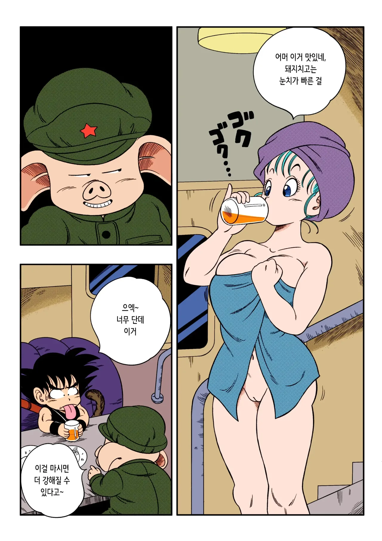 [Yamamoto] Henkatsu! | 라해변! (Dragon Ball) [Korean] [Colorized] [Decensored] 이미지 번호 4