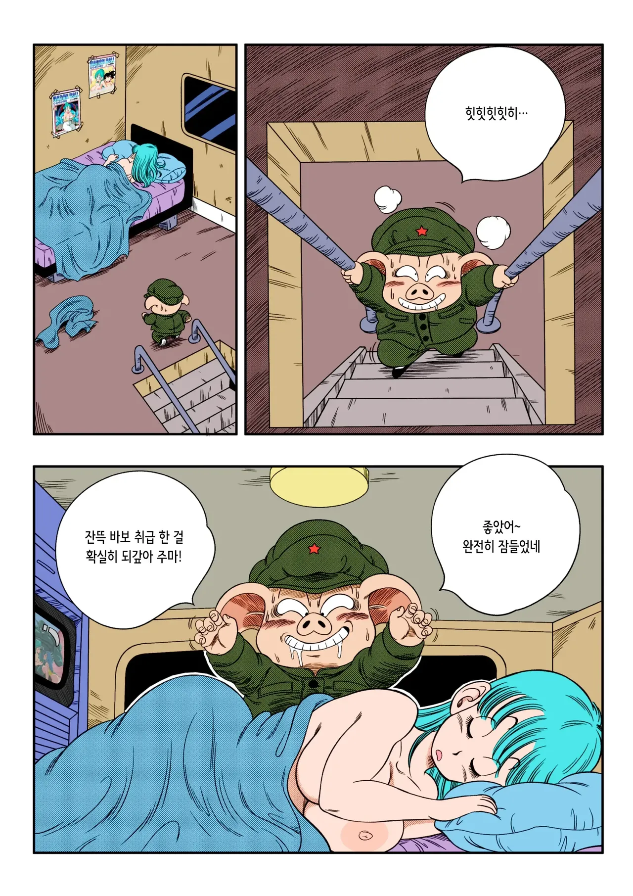 [Yamamoto] Henkatsu! | 라해변! (Dragon Ball) [Korean] [Colorized] [Decensored] 이미지 번호 6
