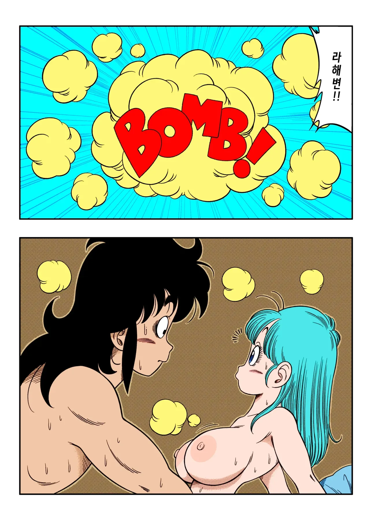 [Yamamoto] Henkatsu! | 라해변! (Dragon Ball) [Korean] [Colorized] [Decensored] 이미지 번호 21