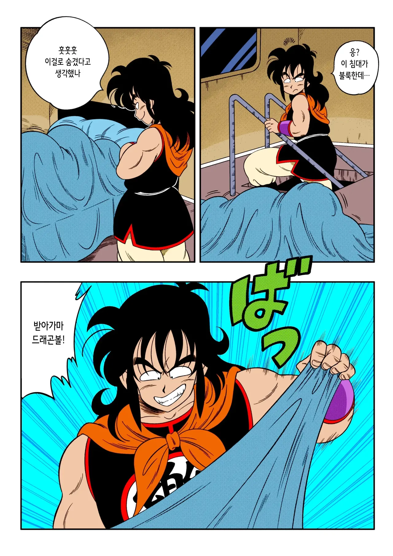 [Yamamoto] Henkatsu! | 라해변! (Dragon Ball) [Korean] [Colorized] [Decensored] 이미지 번호 27