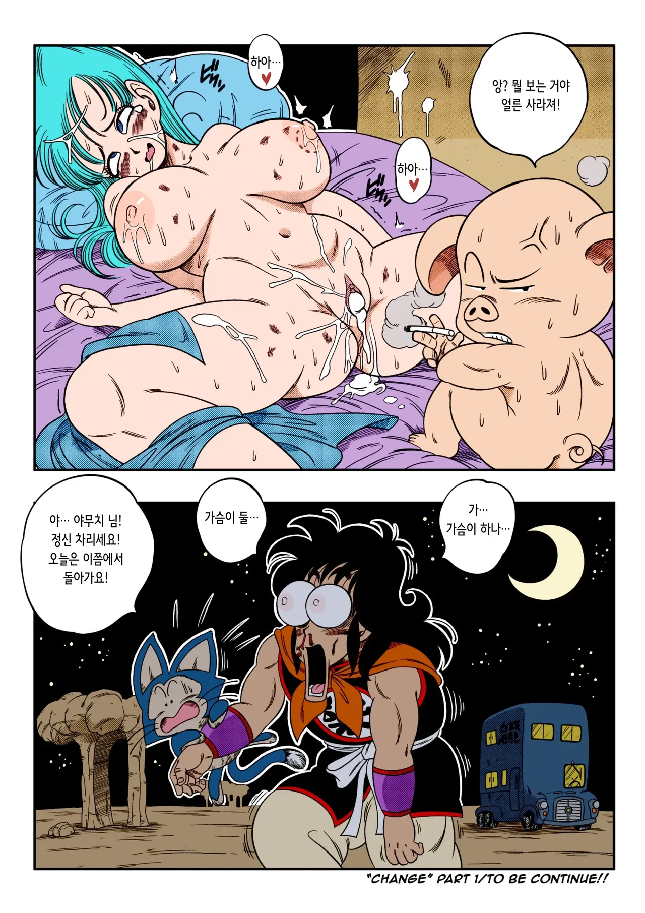 [Yamamoto] Henkatsu! | 라해변! (Dragon Ball) [Korean] [Colorized] [Decensored] 이미지 번호 28
