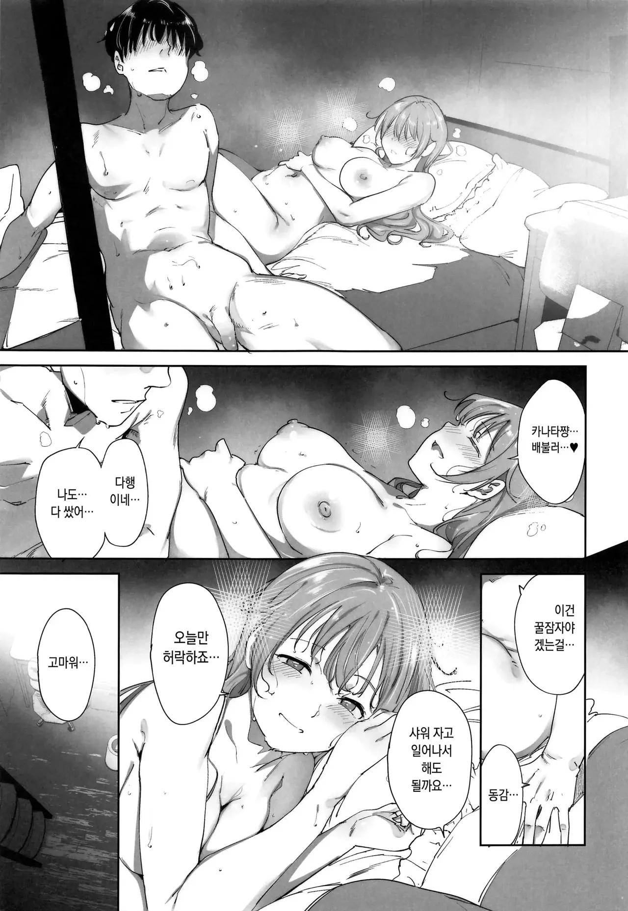 (C102) [Ringoya (Alp)] Konoe no Kyuujitsu | 코노에의 휴일 (Love Live! Nijigasaki High School Idol Club) [Korean] [Decensored] 画像番号 56