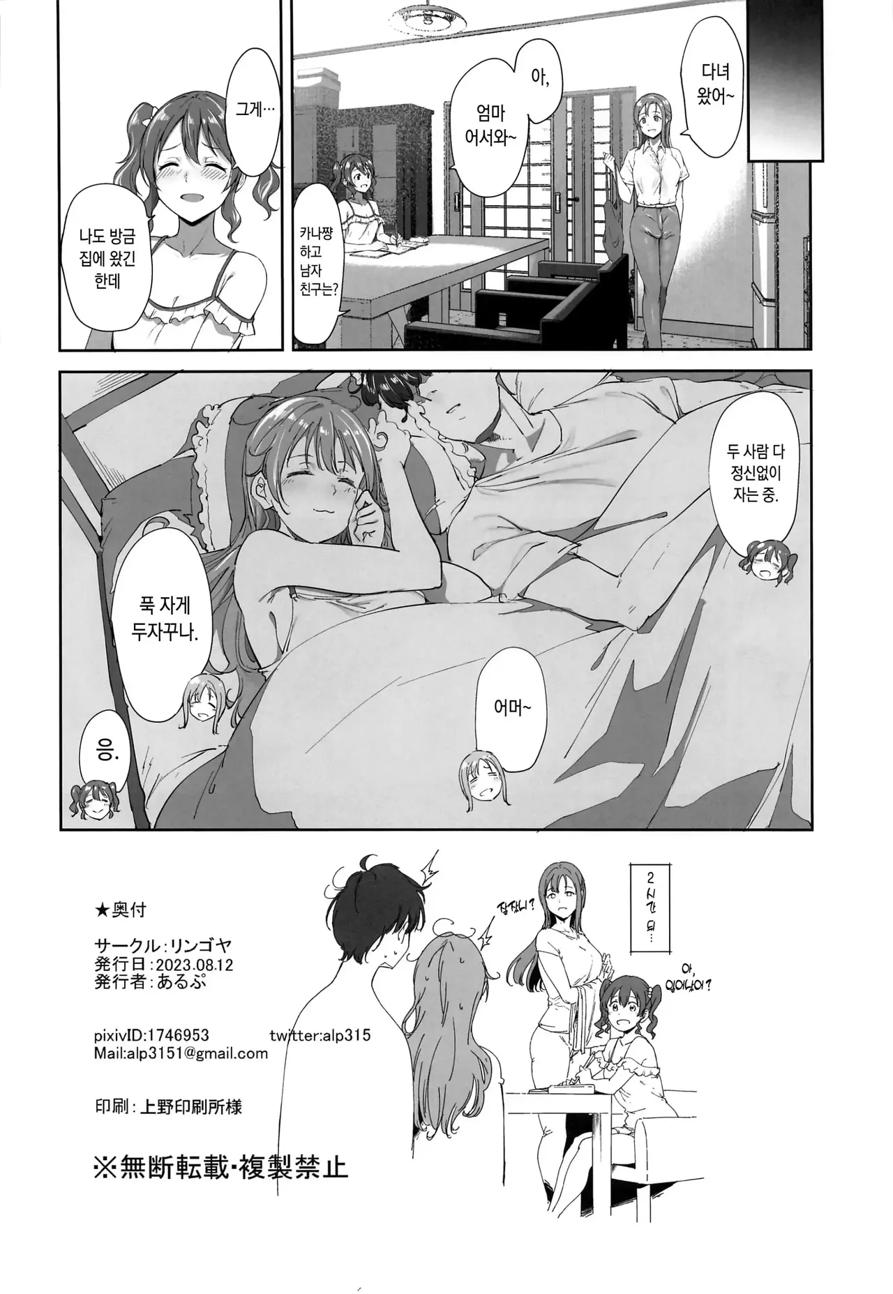 (C102) [Ringoya (Alp)] Konoe no Kyuujitsu | 코노에의 휴일 (Love Live! Nijigasaki High School Idol Club) [Korean] [Decensored] 画像番号 57