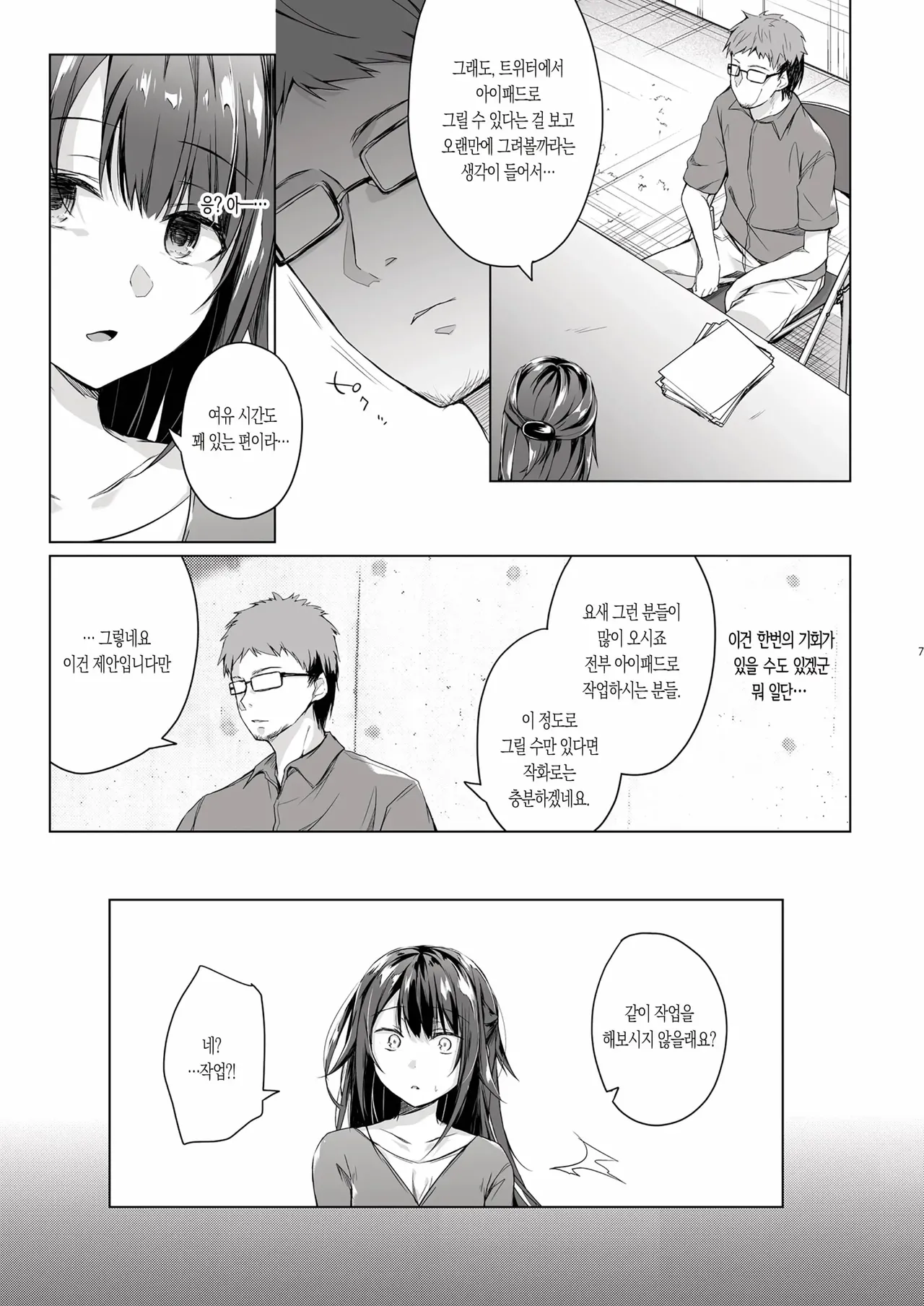 [Hirahira (Hirari)] Doujin Event no Shucchou Henshuubu ni Itta Hi kara Tsuma no Yousu ga... | 동인 이벤트의 출장 편집부에 간 날부터 아내의 상태가… [Korean] [Decensored] 图片编号 5