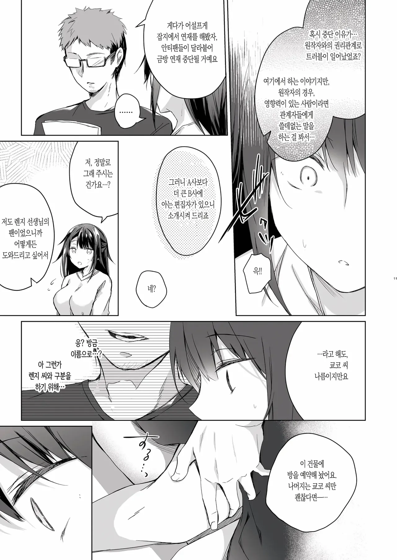 [Hirahira (Hirari)] Doujin Event no Shucchou Henshuubu ni Itta Hi kara Tsuma no Yousu ga... | 동인 이벤트의 출장 편집부에 간 날부터 아내의 상태가… [Korean] [Decensored] 图片编号 9