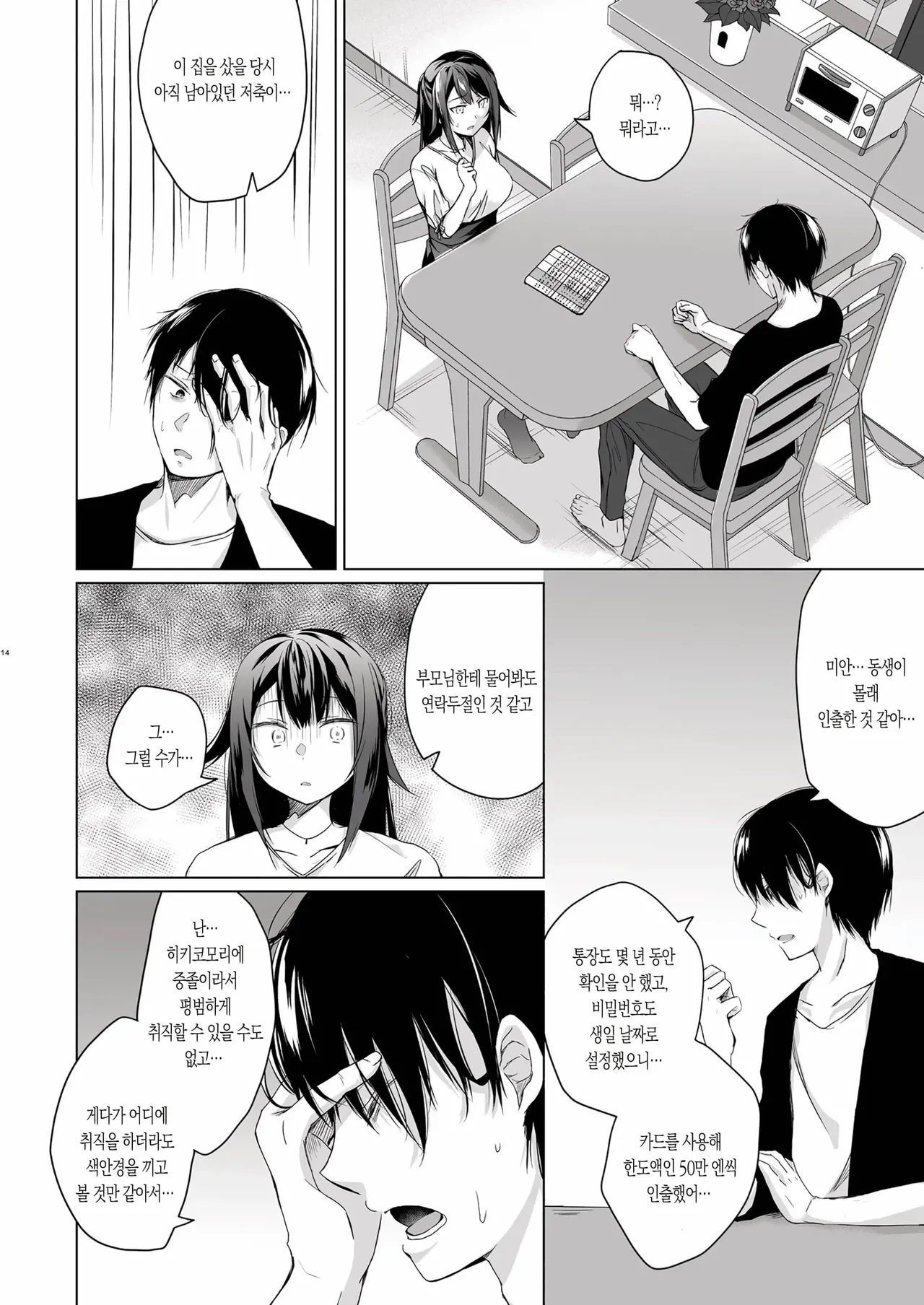 [Hirahira (Hirari)] Doujin Event no Shucchou Henshuubu ni Itta Hi kara Tsuma no Yousu ga... | 동인 이벤트의 출장 편집부에 간 날부터 아내의 상태가… [Korean] [Decensored] 图片编号 12