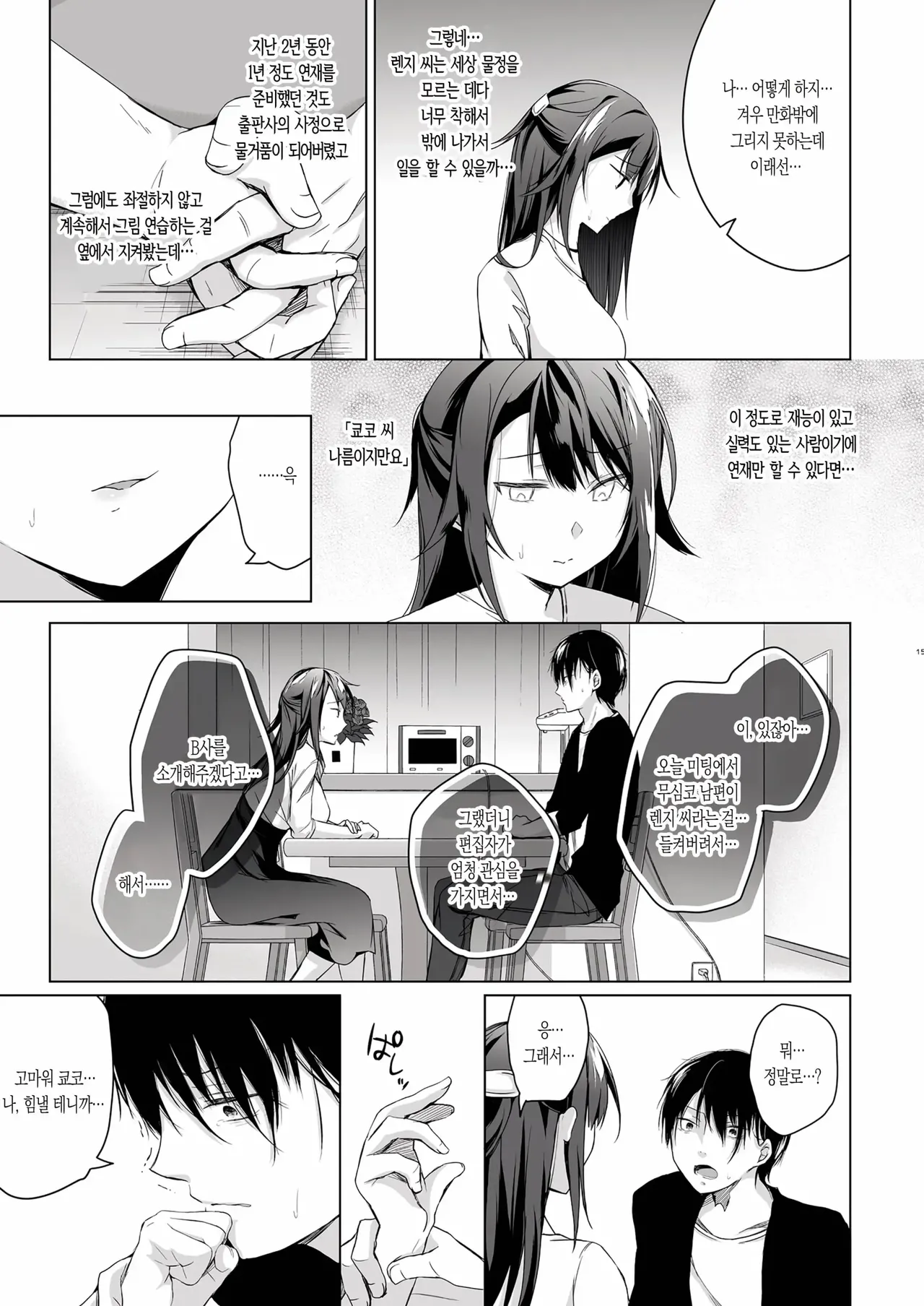 [Hirahira (Hirari)] Doujin Event no Shucchou Henshuubu ni Itta Hi kara Tsuma no Yousu ga... | 동인 이벤트의 출장 편집부에 간 날부터 아내의 상태가… [Korean] [Decensored] 图片编号 13