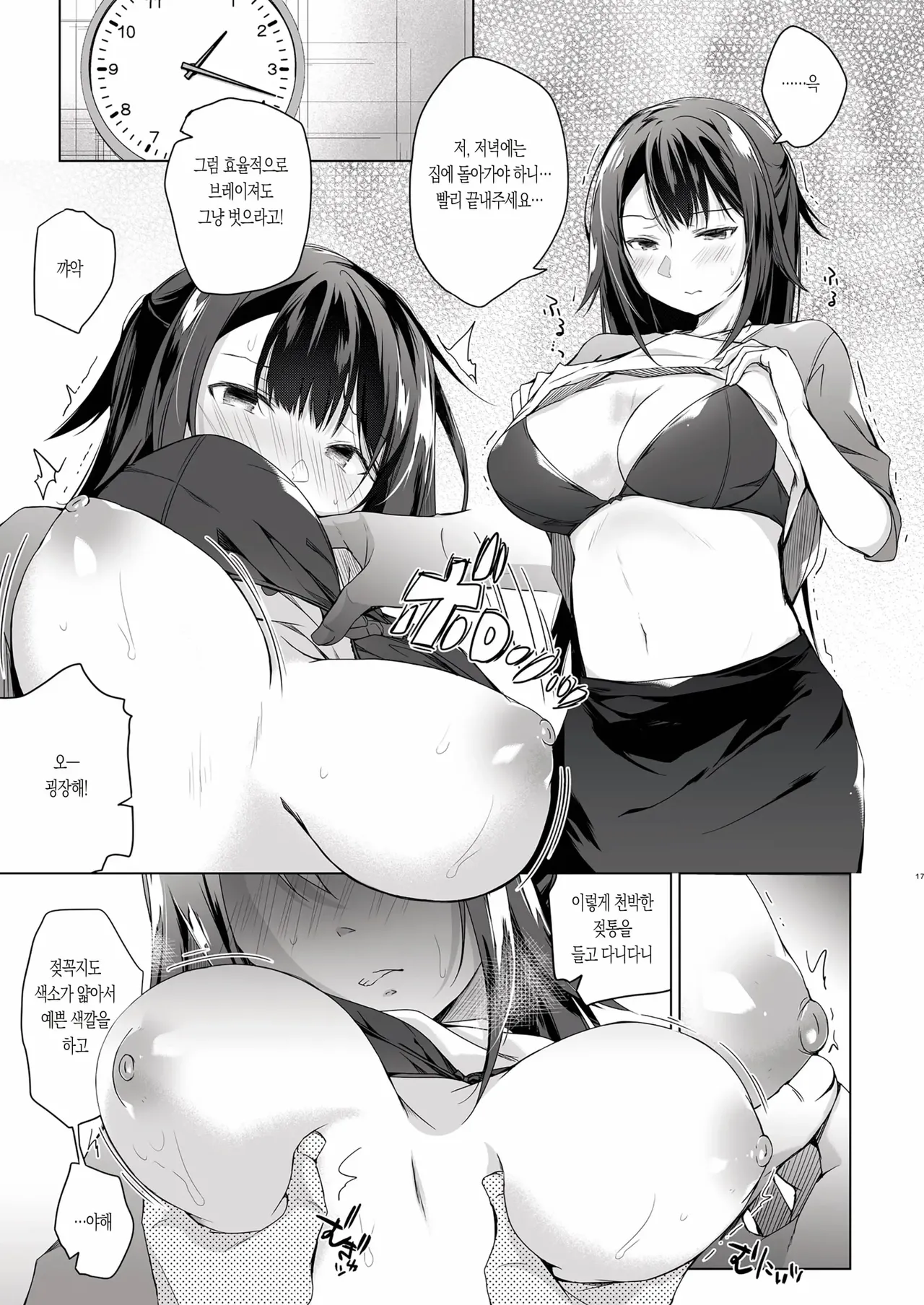 [Hirahira (Hirari)] Doujin Event no Shucchou Henshuubu ni Itta Hi kara Tsuma no Yousu ga... | 동인 이벤트의 출장 편집부에 간 날부터 아내의 상태가… [Korean] [Decensored] 图片编号 15