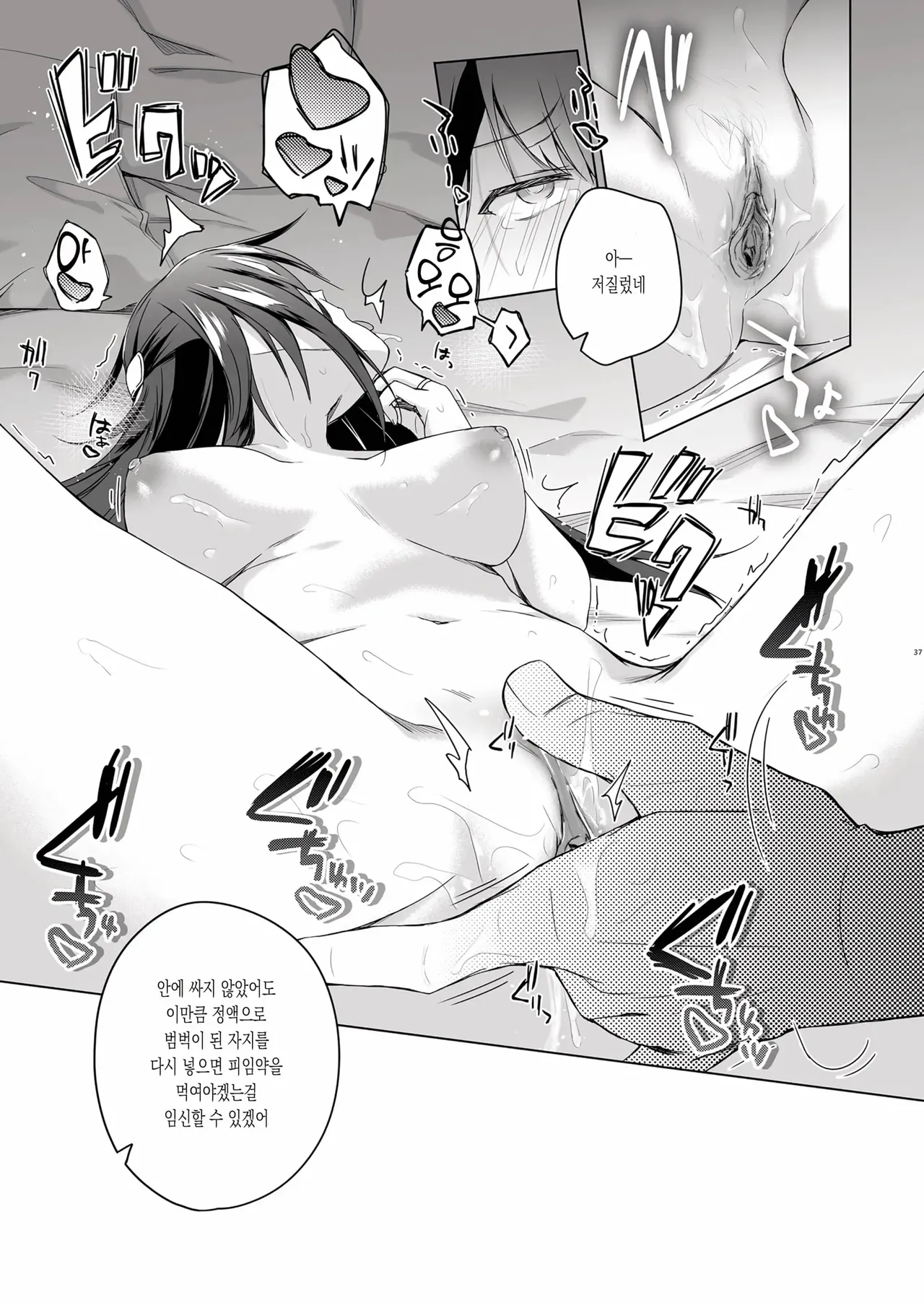 [Hirahira (Hirari)] Doujin Event no Shucchou Henshuubu ni Itta Hi kara Tsuma no Yousu ga... | 동인 이벤트의 출장 편집부에 간 날부터 아내의 상태가… [Korean] [Decensored] 图片编号 36