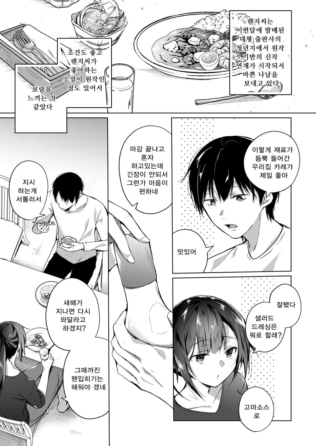 [Hirahira (Hirari)] Comitia Shucchou Henshuubu ni Itta Hi kara Tsuma no Yousu ga... 2-kan | 동인 이벤트의 출장 편집부에 간 날부터 아내의 상태가… 2 [Korean] [Decensored] [Digital] 图片编号 5