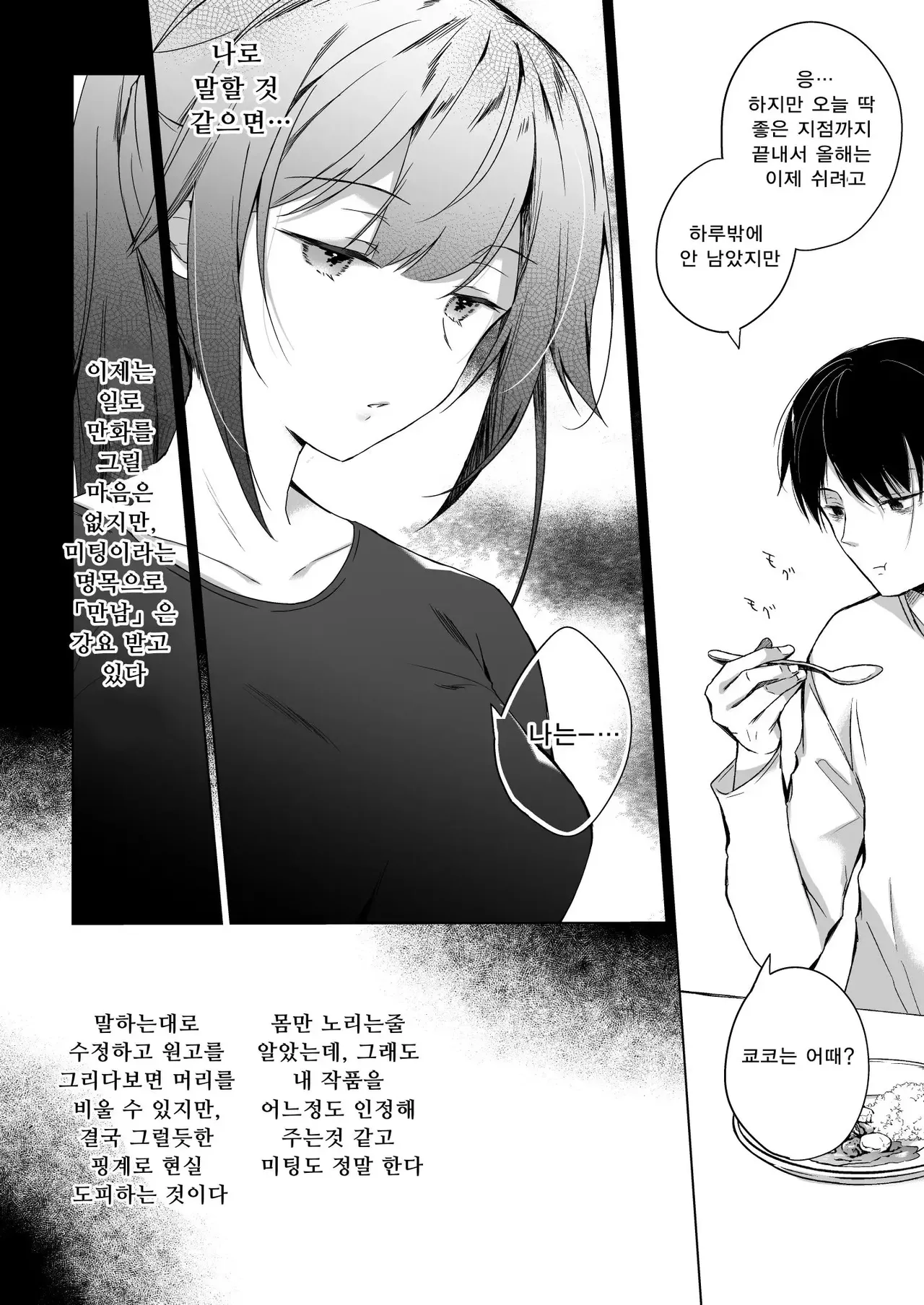 [Hirahira (Hirari)] Comitia Shucchou Henshuubu ni Itta Hi kara Tsuma no Yousu ga... 2-kan | 동인 이벤트의 출장 편집부에 간 날부터 아내의 상태가… 2 [Korean] [Decensored] [Digital] 图片编号 6