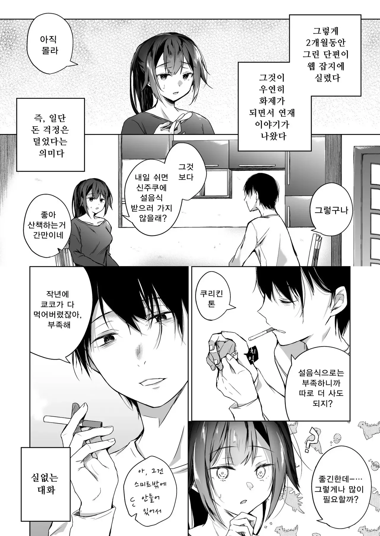 [Hirahira (Hirari)] Comitia Shucchou Henshuubu ni Itta Hi kara Tsuma no Yousu ga... 2-kan | 동인 이벤트의 출장 편집부에 간 날부터 아내의 상태가… 2 [Korean] [Decensored] [Digital] 图片编号 7