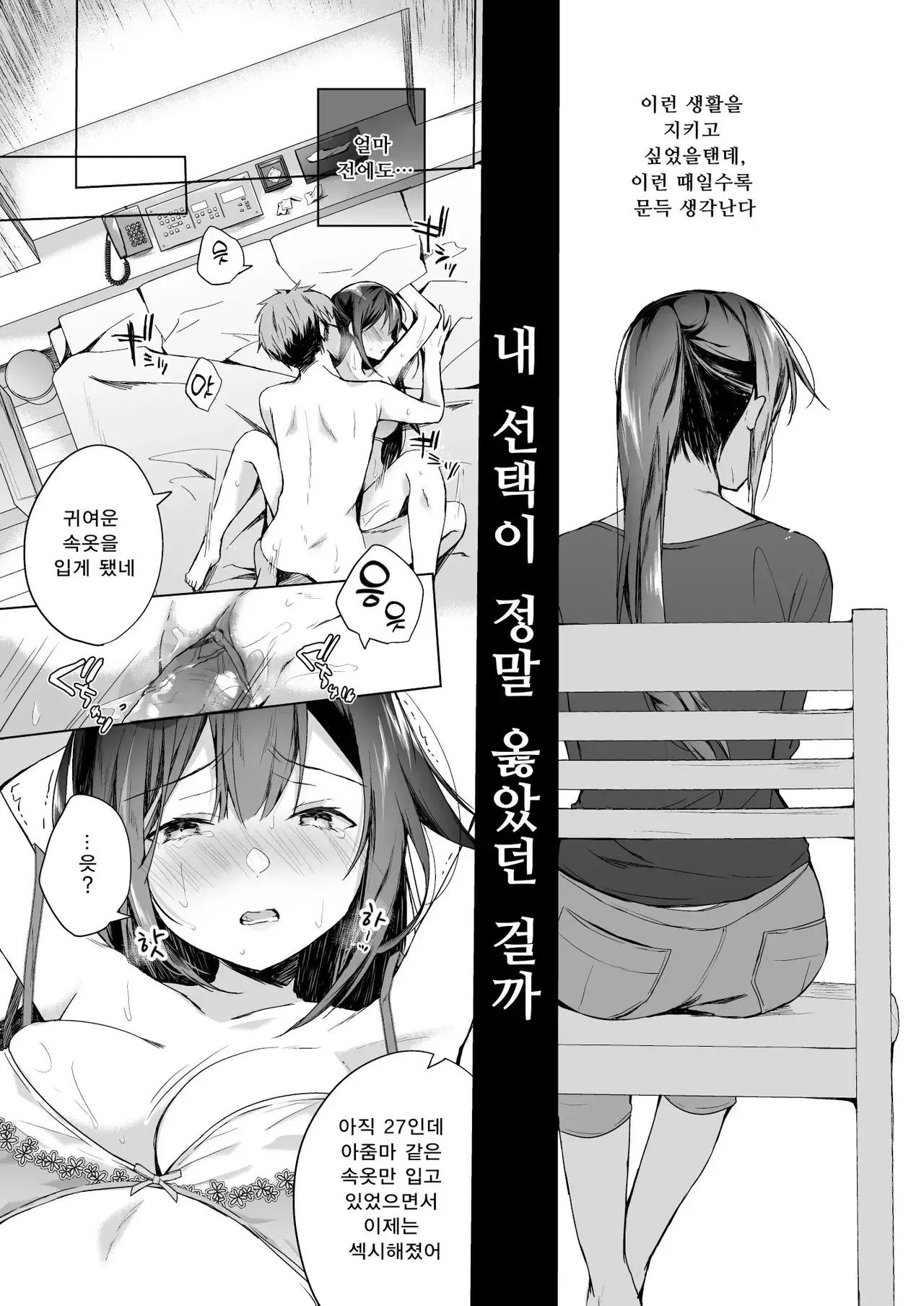 [Hirahira (Hirari)] Comitia Shucchou Henshuubu ni Itta Hi kara Tsuma no Yousu ga... 2-kan | 동인 이벤트의 출장 편집부에 간 날부터 아내의 상태가… 2 [Korean] [Decensored] [Digital] 图片编号 8