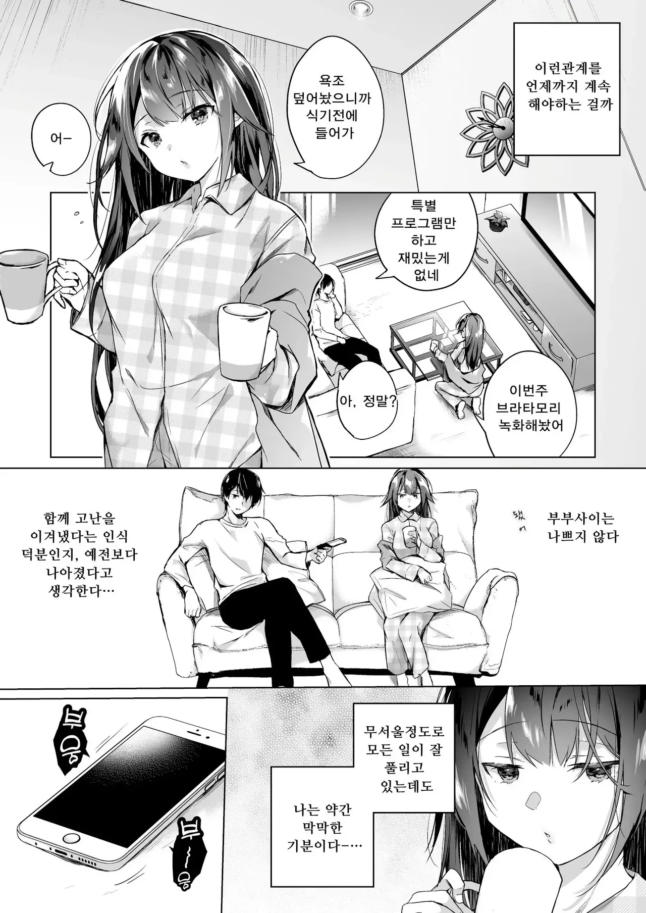 [Hirahira (Hirari)] Comitia Shucchou Henshuubu ni Itta Hi kara Tsuma no Yousu ga... 2-kan | 동인 이벤트의 출장 편집부에 간 날부터 아내의 상태가… 2 [Korean] [Decensored] [Digital] 图片编号 12