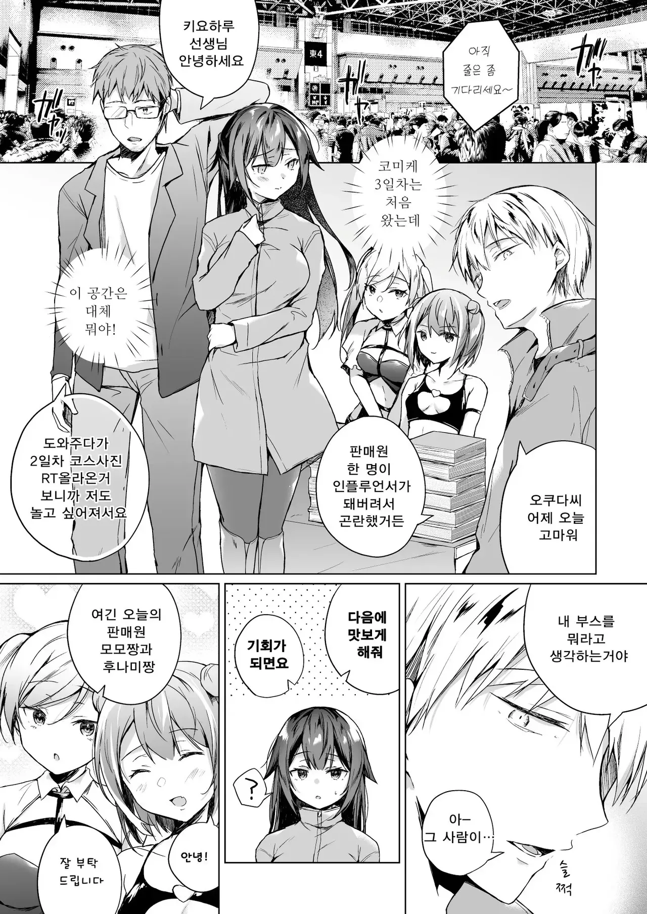 [Hirahira (Hirari)] Comitia Shucchou Henshuubu ni Itta Hi kara Tsuma no Yousu ga... 2-kan | 동인 이벤트의 출장 편집부에 간 날부터 아내의 상태가… 2 [Korean] [Decensored] [Digital] 图片编号 15