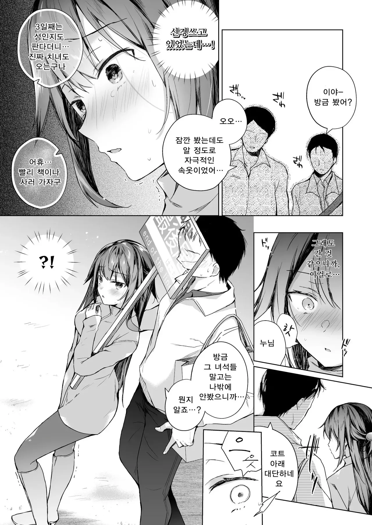 [Hirahira (Hirari)] Comitia Shucchou Henshuubu ni Itta Hi kara Tsuma no Yousu ga... 2-kan | 동인 이벤트의 출장 편집부에 간 날부터 아내의 상태가… 2 [Korean] [Decensored] [Digital] 图片编号 21