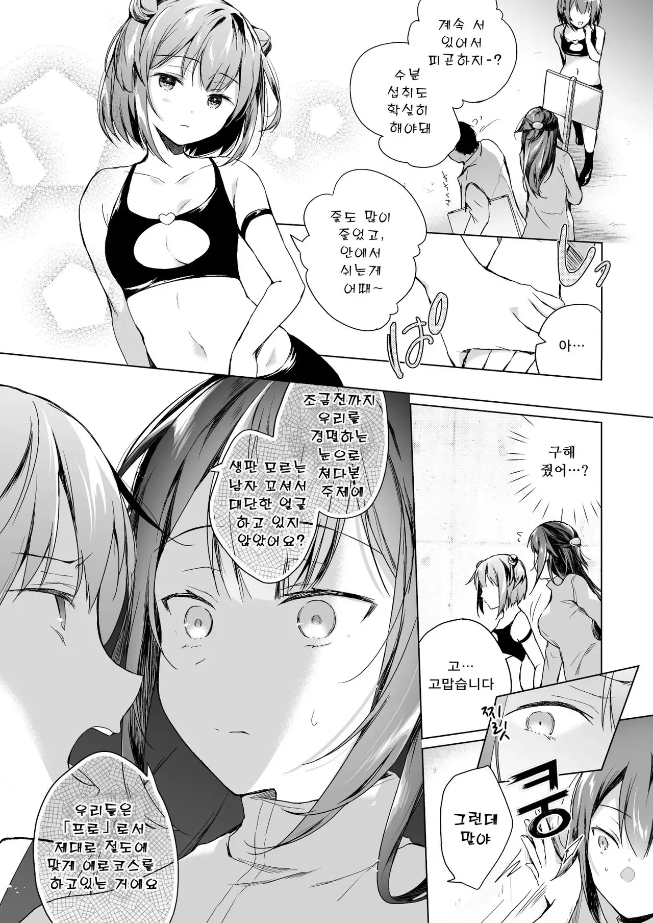 [Hirahira (Hirari)] Comitia Shucchou Henshuubu ni Itta Hi kara Tsuma no Yousu ga... 2-kan | 동인 이벤트의 출장 편집부에 간 날부터 아내의 상태가… 2 [Korean] [Decensored] [Digital] 图片编号 24