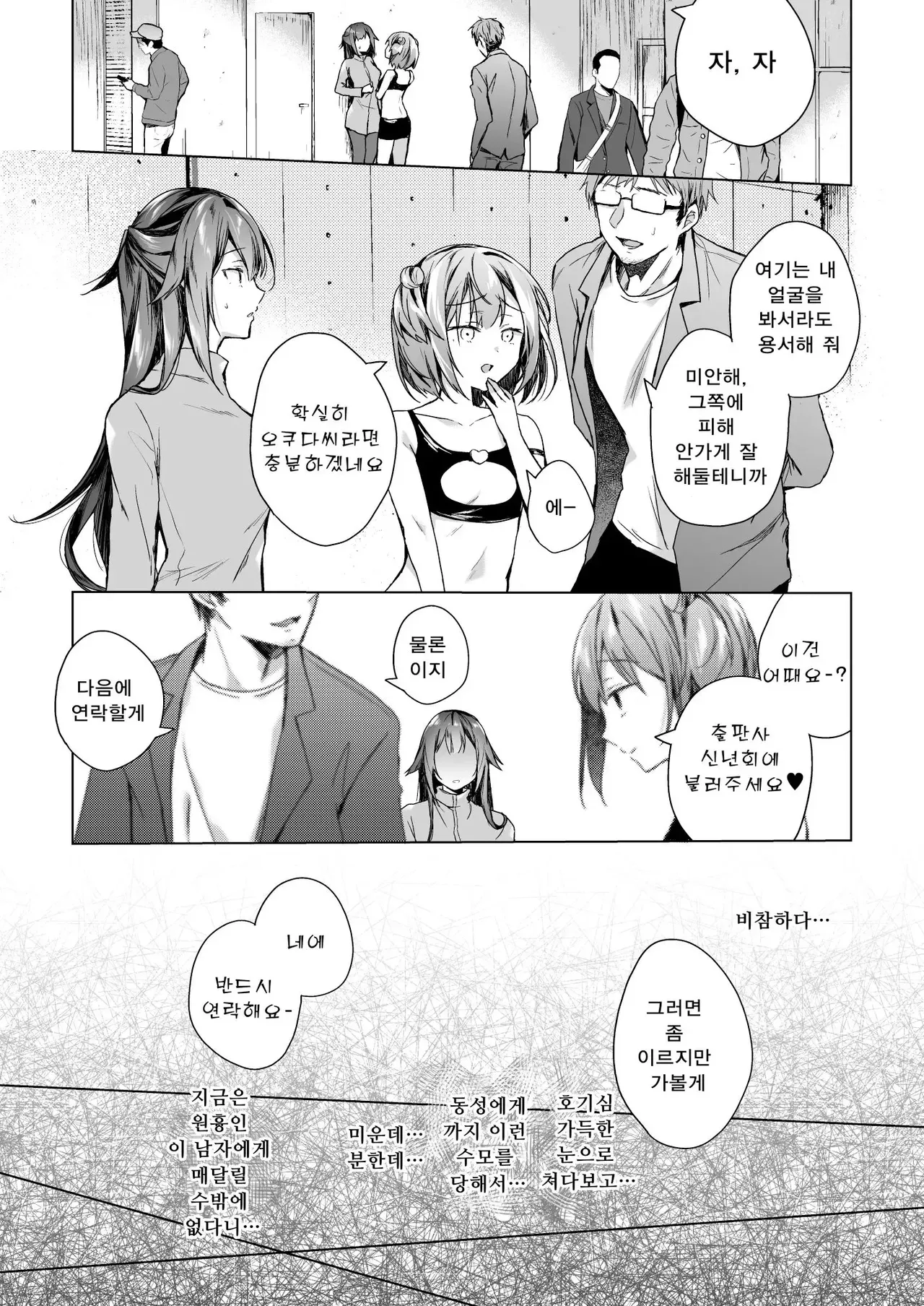 [Hirahira (Hirari)] Comitia Shucchou Henshuubu ni Itta Hi kara Tsuma no Yousu ga... 2-kan | 동인 이벤트의 출장 편집부에 간 날부터 아내의 상태가… 2 [Korean] [Decensored] [Digital] 图片编号 26