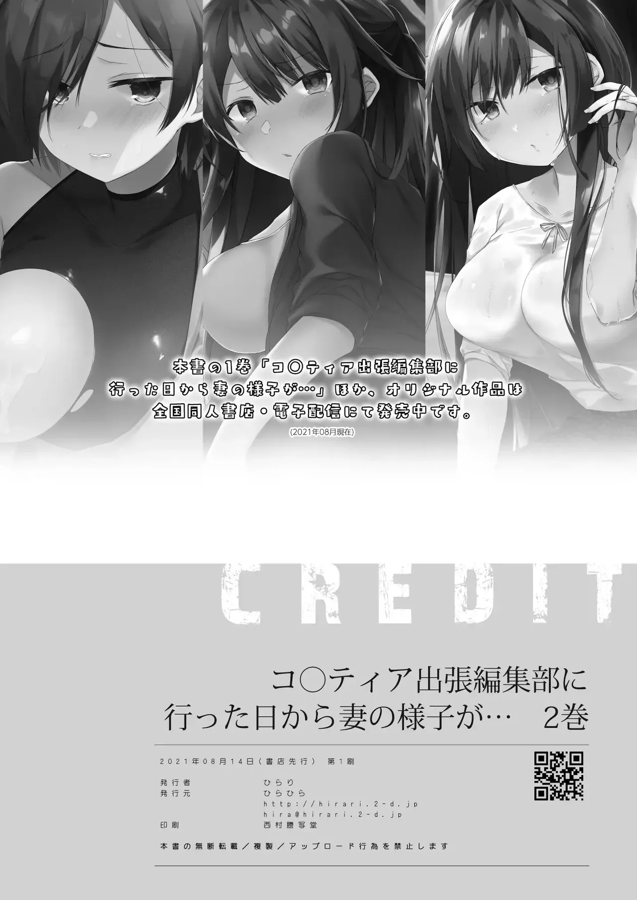 [Hirahira (Hirari)] Comitia Shucchou Henshuubu ni Itta Hi kara Tsuma no Yousu ga... 2-kan | 동인 이벤트의 출장 편집부에 간 날부터 아내의 상태가… 2 [Korean] [Decensored] [Digital] 图片编号 57