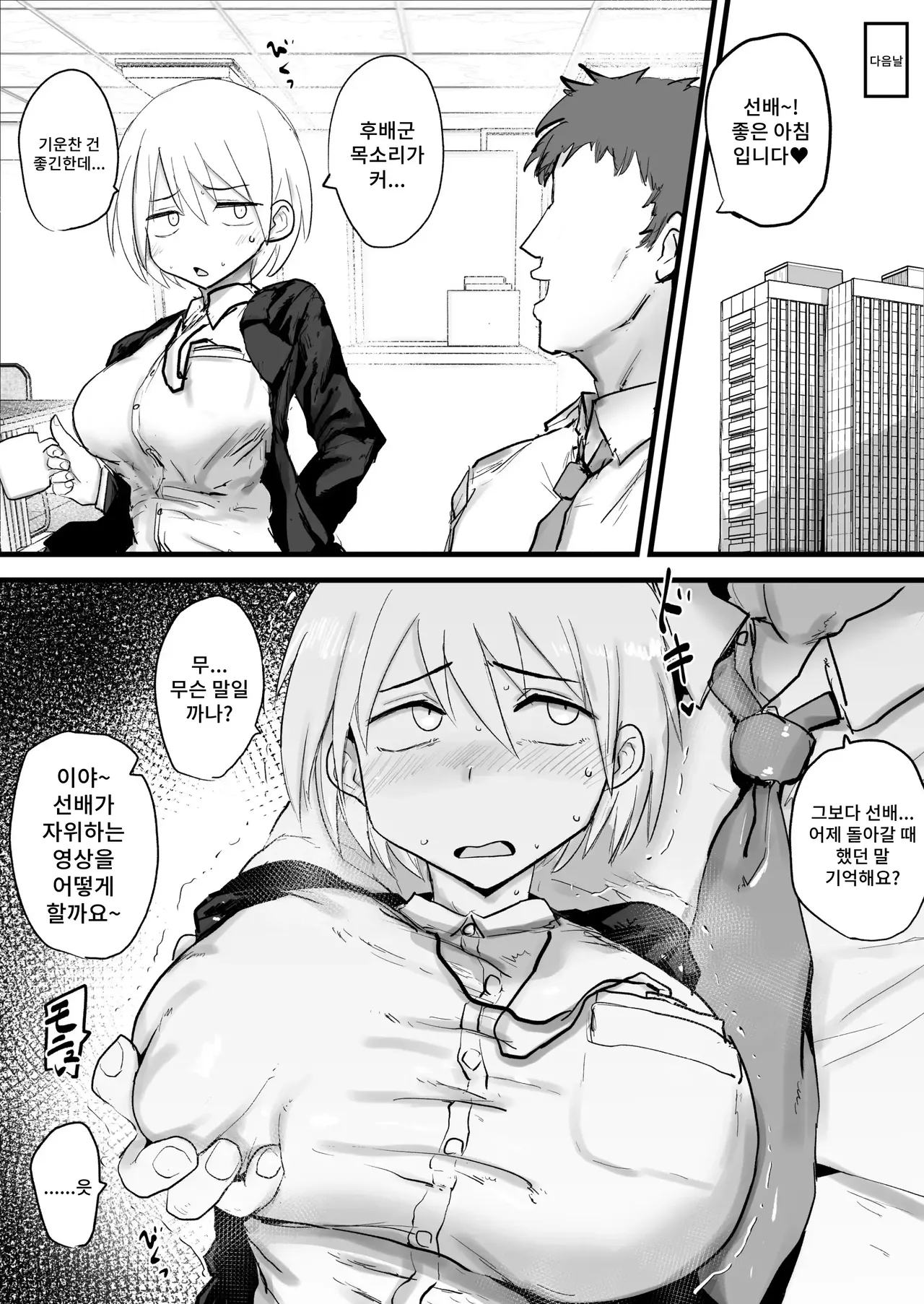 [Nijiiro Guin] Kaisha no Senpai ga Urusai node Jyuujun na Mesu Ana ni Naru made Kaihatsusuru | 회사 선배가 짜증나기 때문에 순종적인 암컷 구멍이 될 때까지 개발한다 [Korean] [Decensored] [Incomplete] image number 12