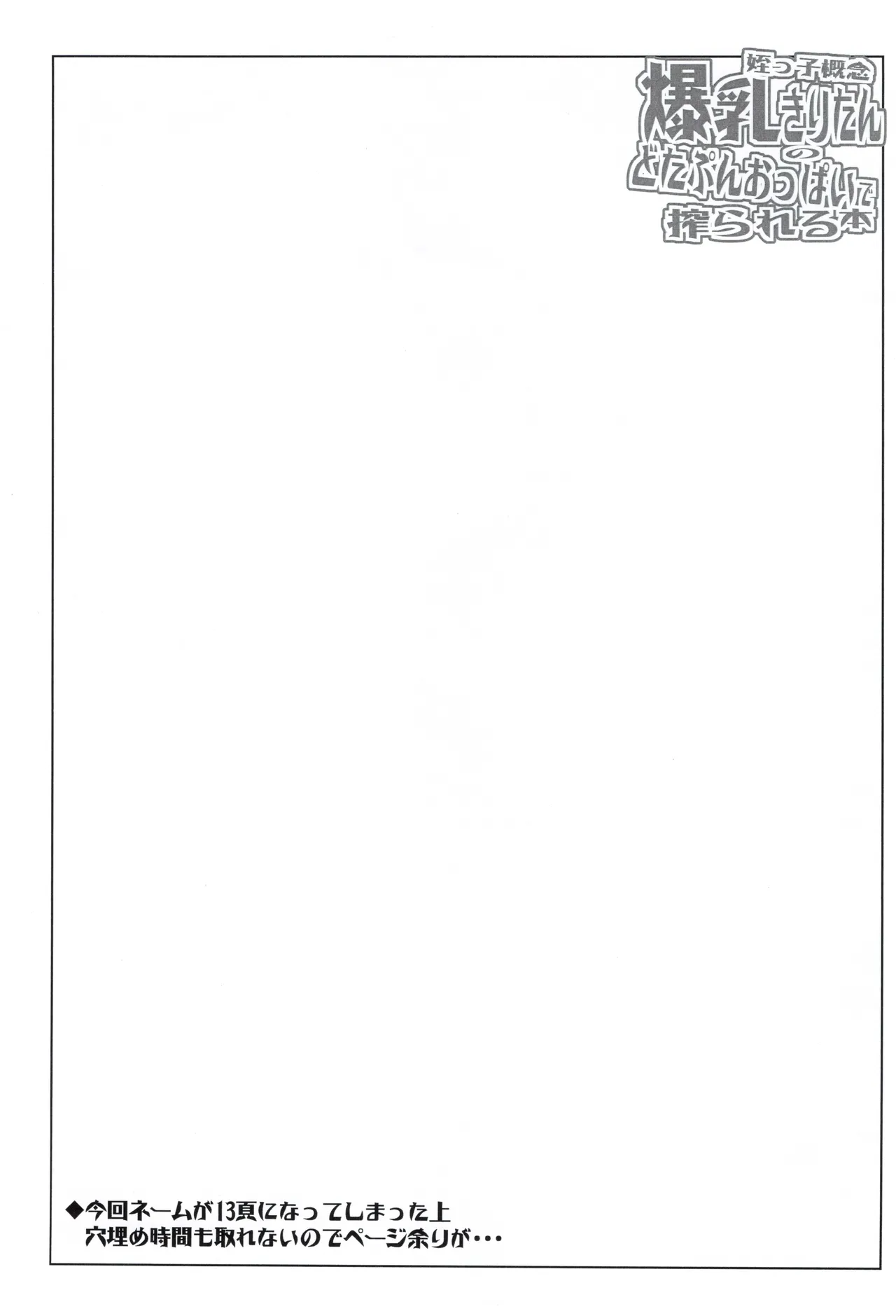 [Sago Jou (Seura Isago)] Meikko Gainen Bakunyuu Kiritan no Dotapun Oppai ni Shiborareru Hon image number 16