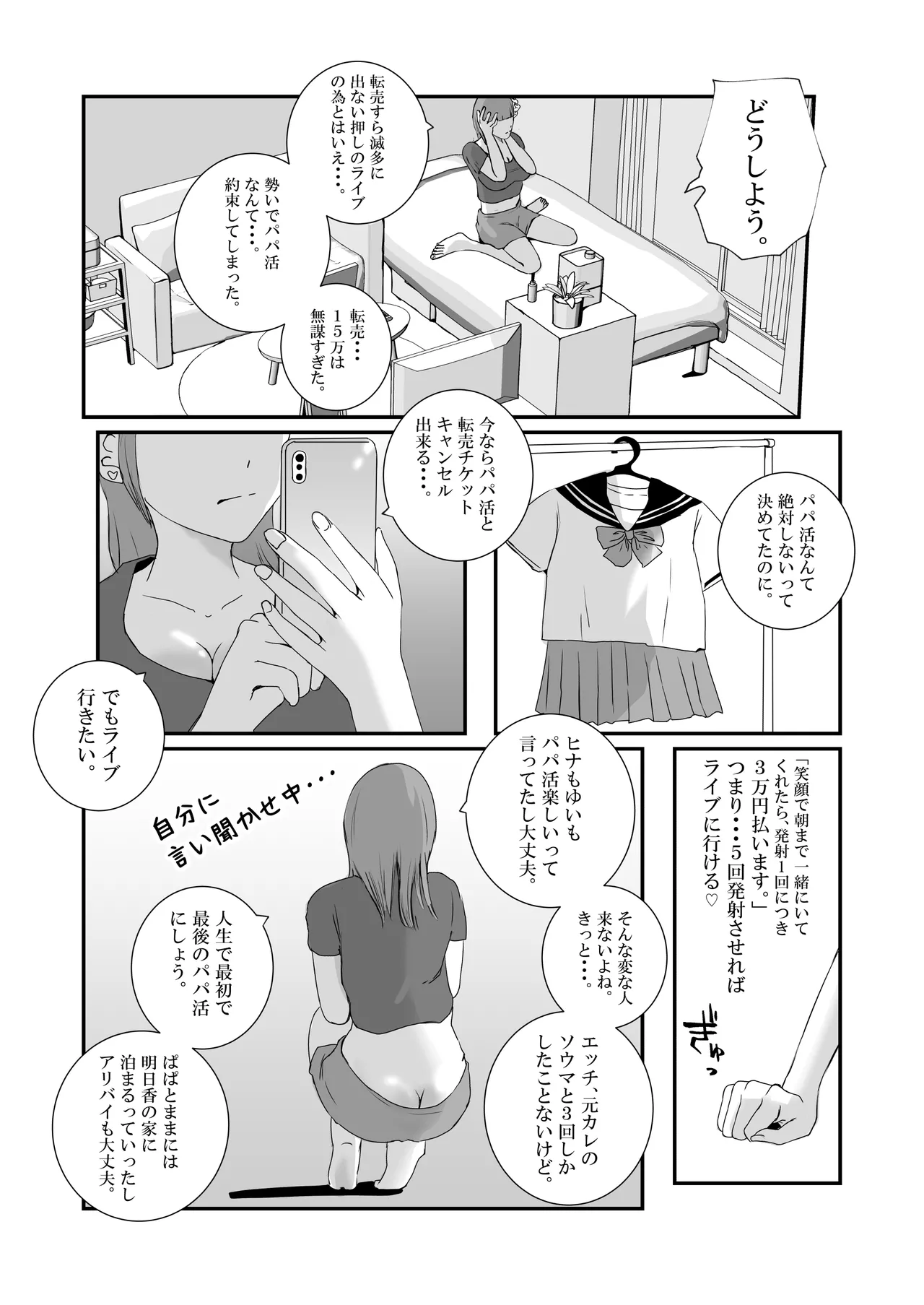 [Takasugi Roki] [First time sugar daddy] Big breasted gal gets repeatedly creampied by perverted overweight old man. изображение № 1