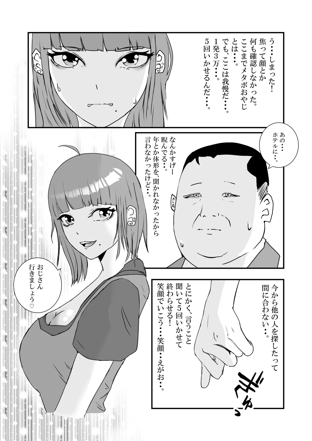 [Takasugi Roki] [First time sugar daddy] Big breasted gal gets repeatedly creampied by perverted overweight old man. изображение № 3