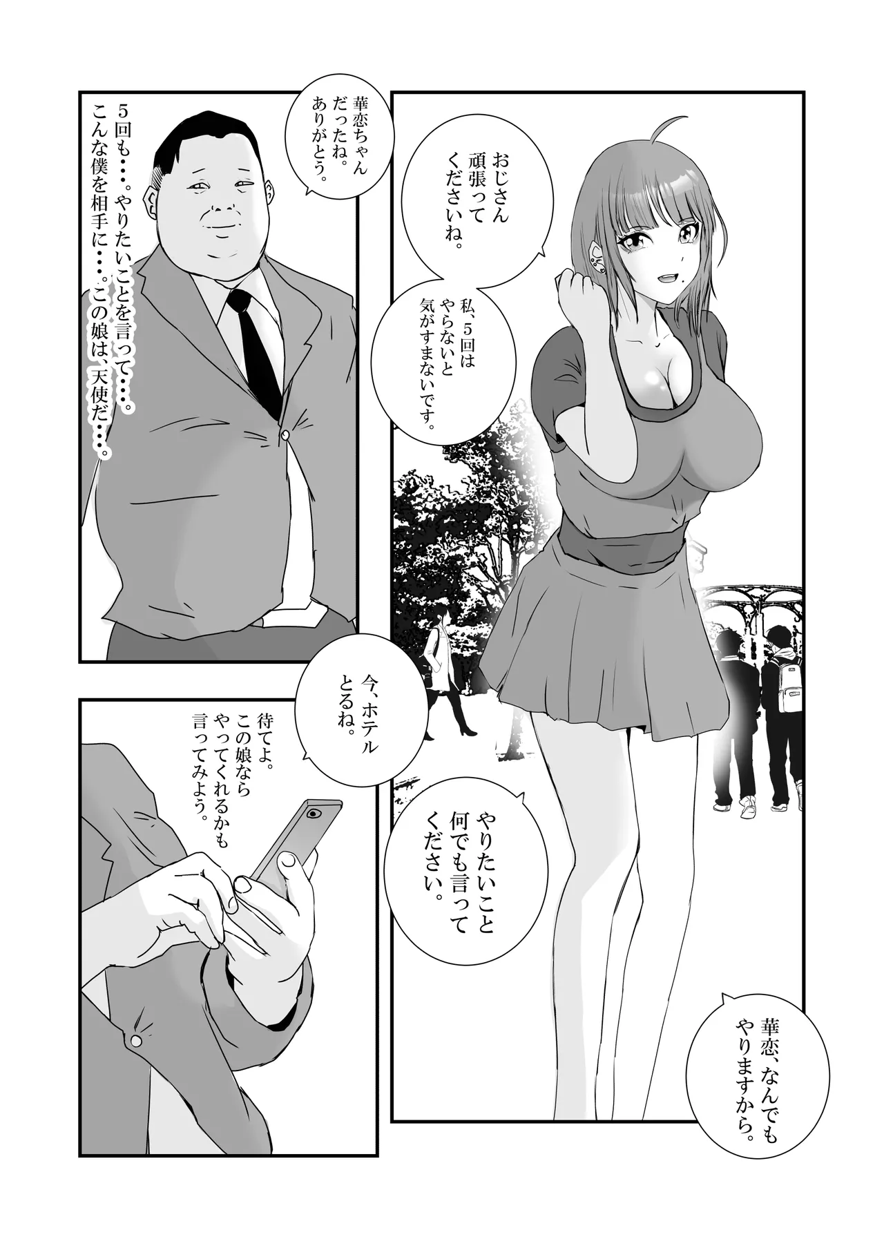 [Takasugi Roki] [First time sugar daddy] Big breasted gal gets repeatedly creampied by perverted overweight old man. изображение № 4