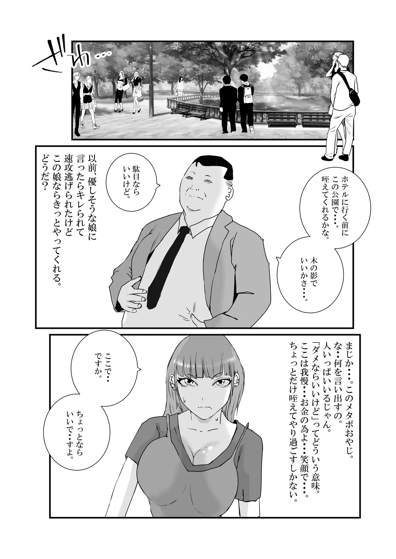 [Takasugi Roki] [First time sugar daddy] Big breasted gal gets repeatedly creampied by perverted overweight old man. изображение № 5