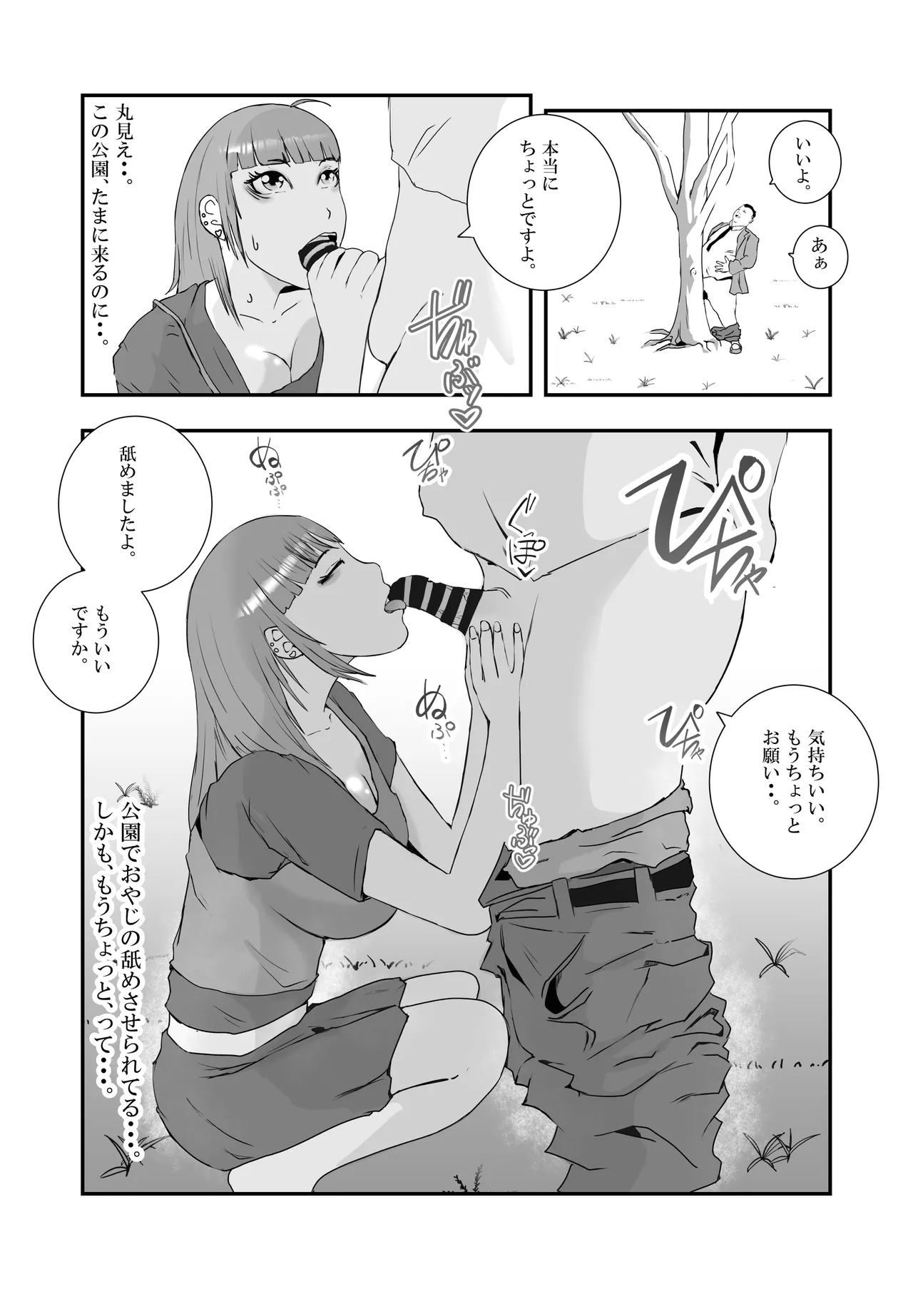 [Takasugi Roki] [First time sugar daddy] Big breasted gal gets repeatedly creampied by perverted overweight old man. изображение № 6