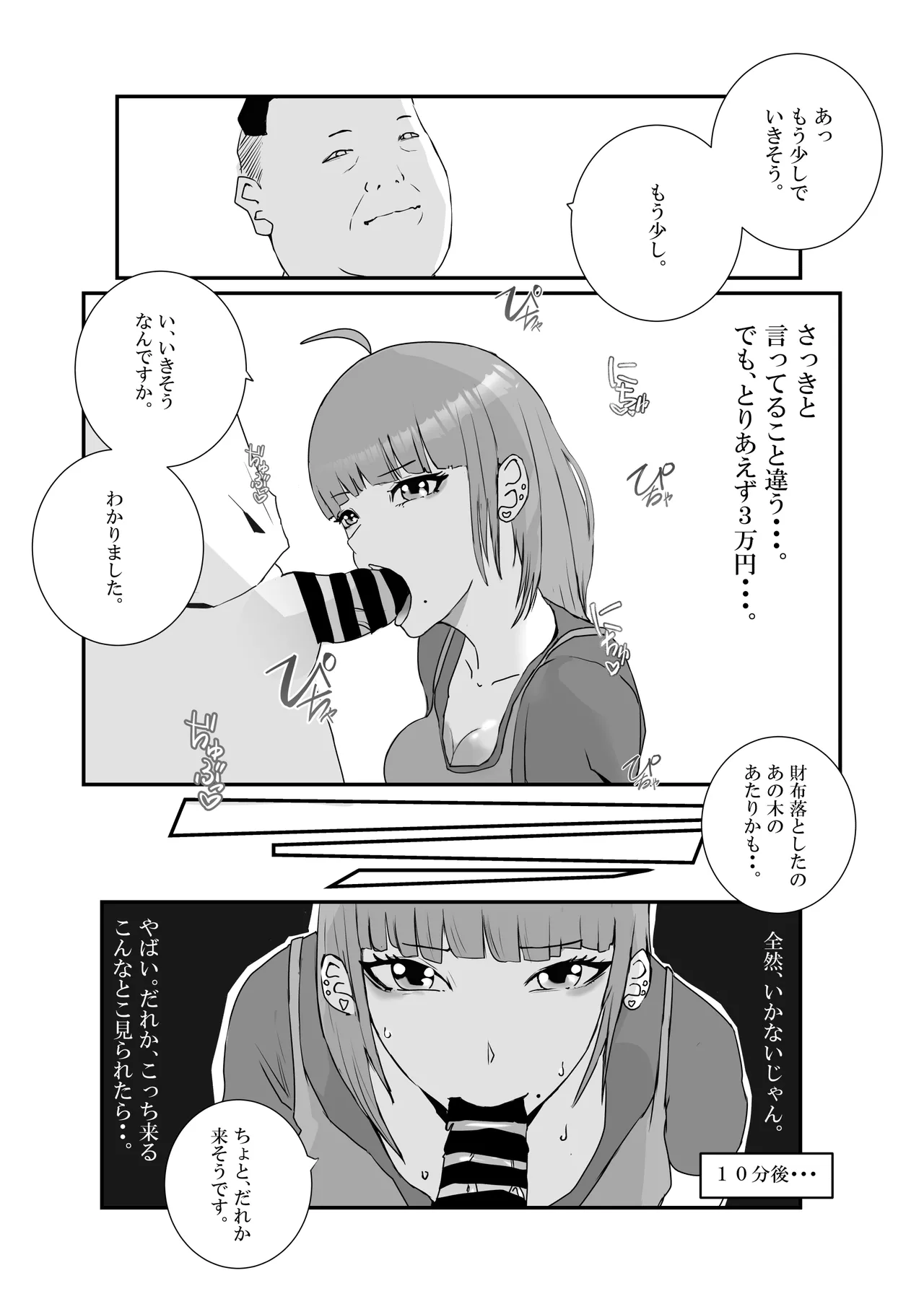 [Takasugi Roki] [First time sugar daddy] Big breasted gal gets repeatedly creampied by perverted overweight old man. изображение № 7