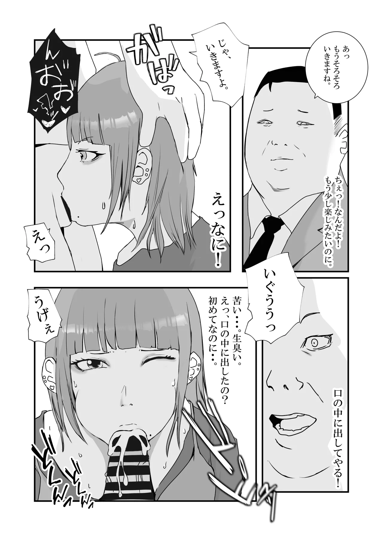 [Takasugi Roki] [First time sugar daddy] Big breasted gal gets repeatedly creampied by perverted overweight old man. изображение № 8