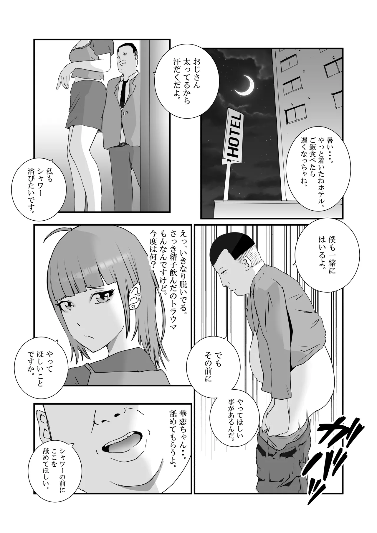 [Takasugi Roki] [First time sugar daddy] Big breasted gal gets repeatedly creampied by perverted overweight old man. изображение № 10