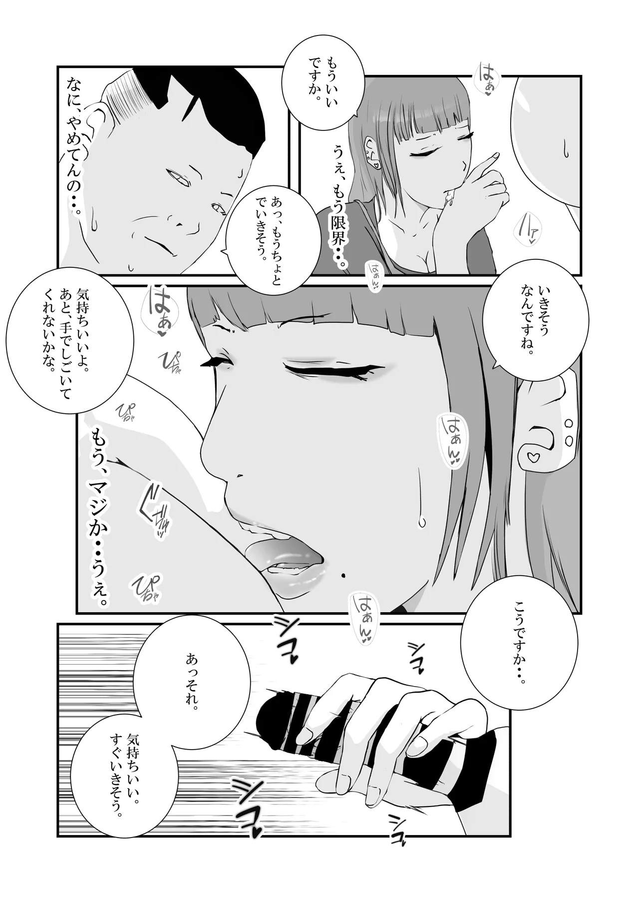 [Takasugi Roki] [First time sugar daddy] Big breasted gal gets repeatedly creampied by perverted overweight old man. изображение № 13