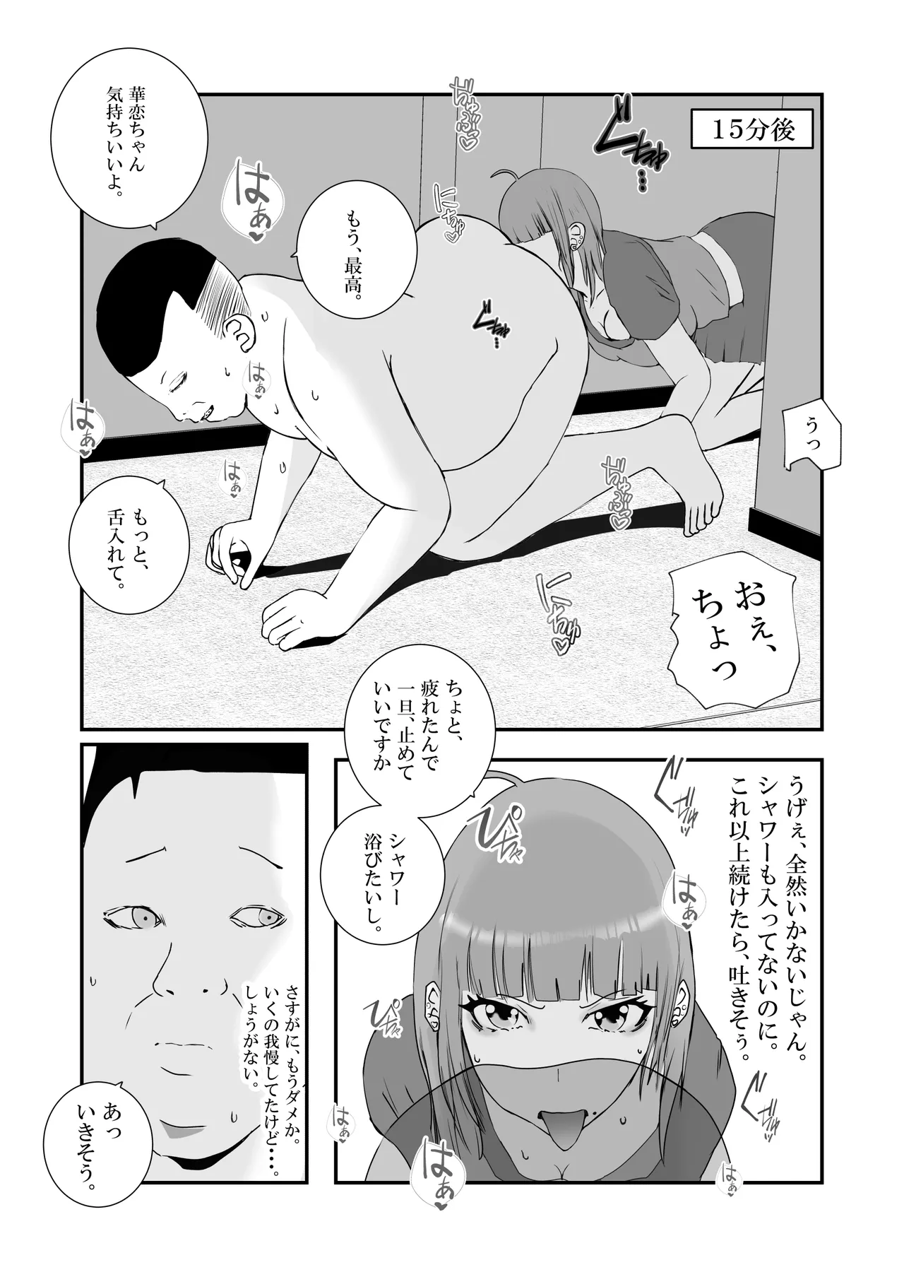 [Takasugi Roki] [First time sugar daddy] Big breasted gal gets repeatedly creampied by perverted overweight old man. изображение № 14