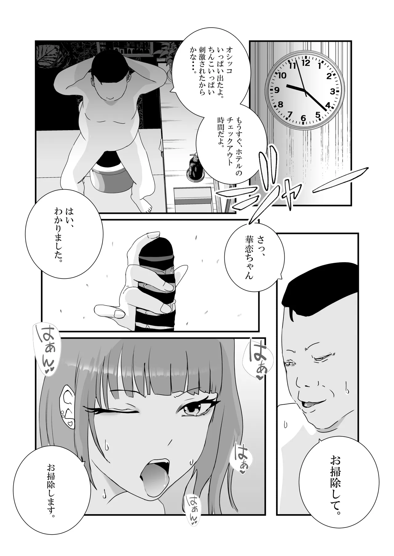 [Takasugi Roki] [First time sugar daddy] Big breasted gal gets repeatedly creampied by perverted overweight old man. изображение № 26