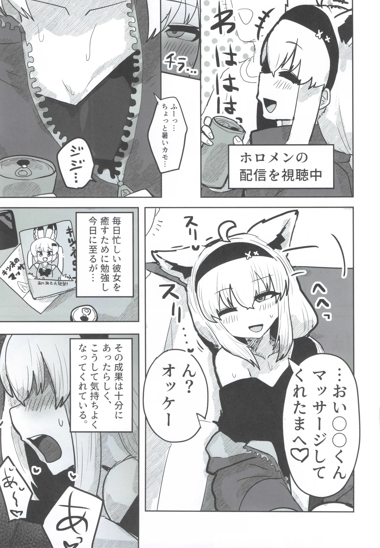 [Chimomitei(Kari) (Chimomiya)] My First Fox image number 4