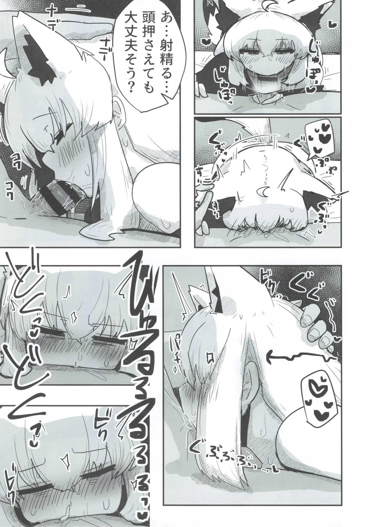 [Chimomitei(Kari) (Chimomiya)] My First Fox image number 12