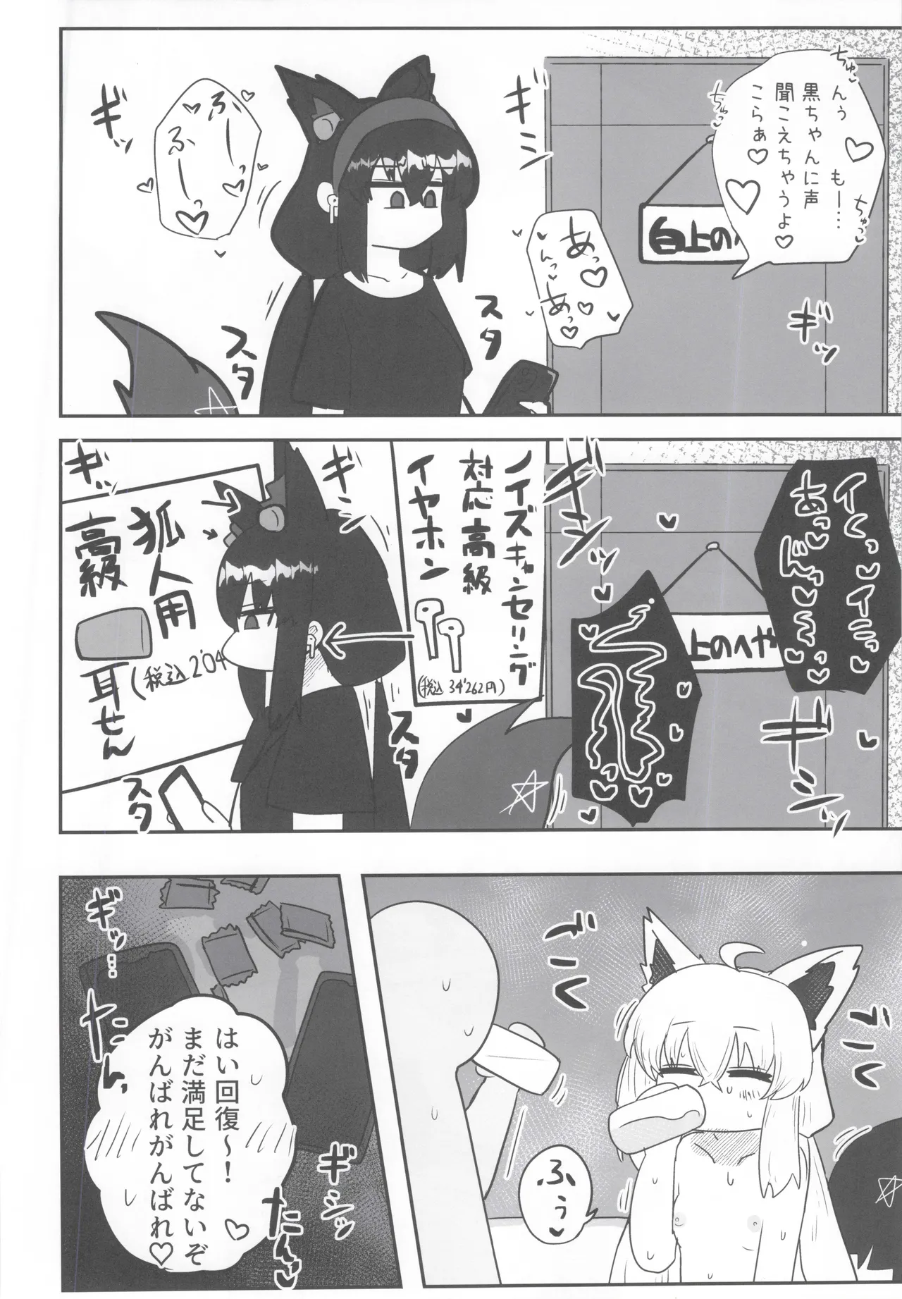 [Chimomitei(Kari) (Chimomiya)] My First Fox image number 19