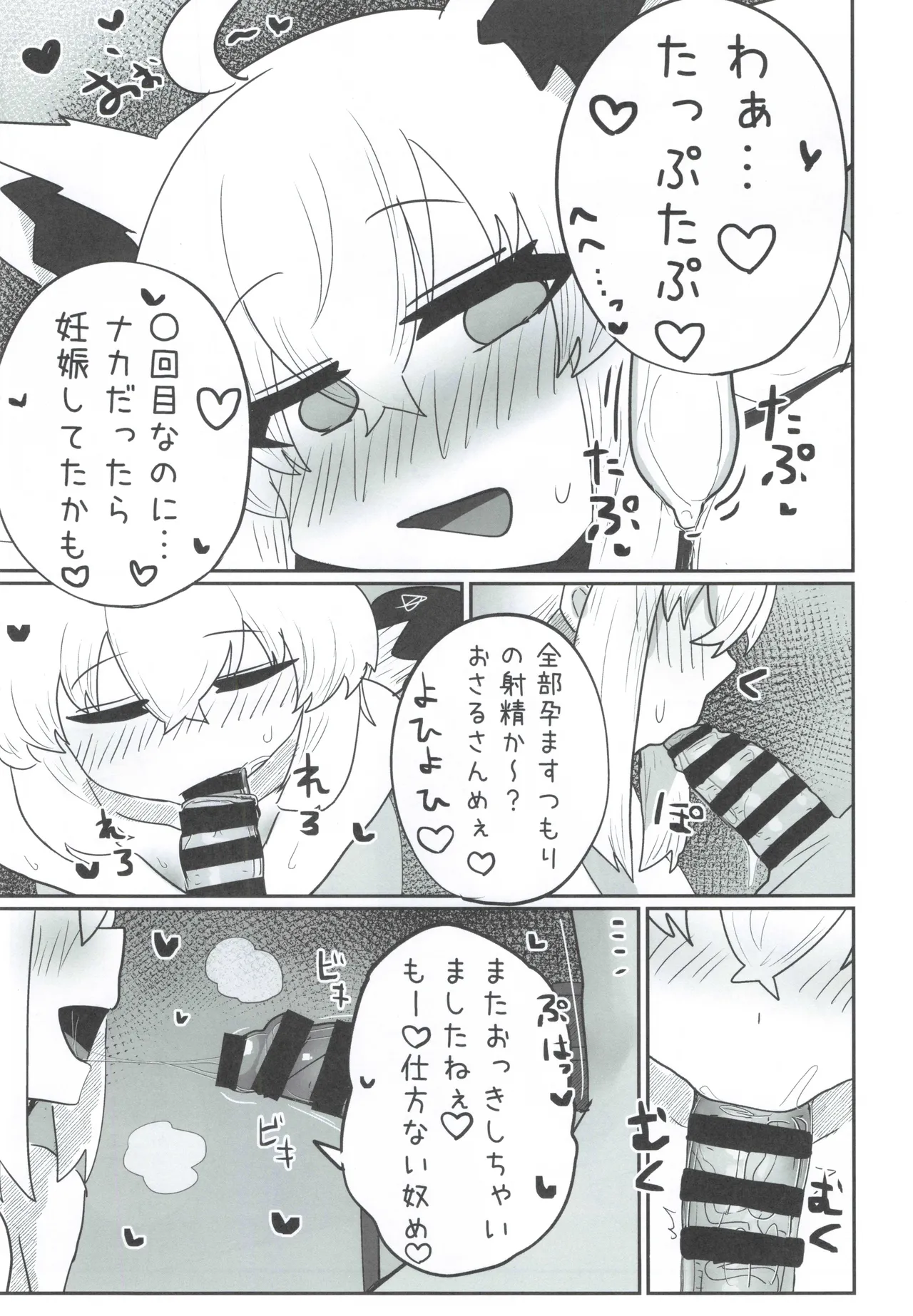 [Chimomitei(Kari) (Chimomiya)] My First Fox image number 22