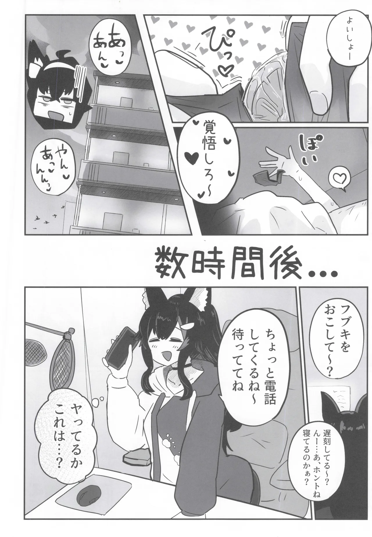 [Chimomitei(Kari) (Chimomiya)] My First Fox image number 23