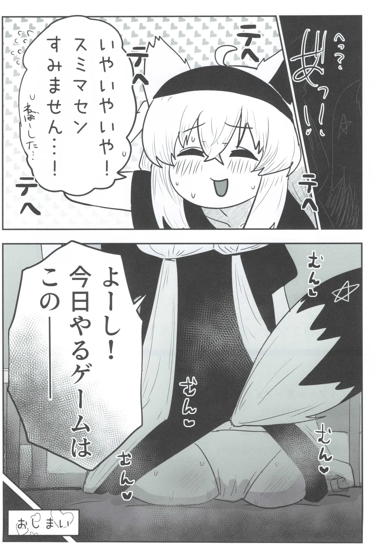 [Chimomitei(Kari) (Chimomiya)] My First Fox image number 24