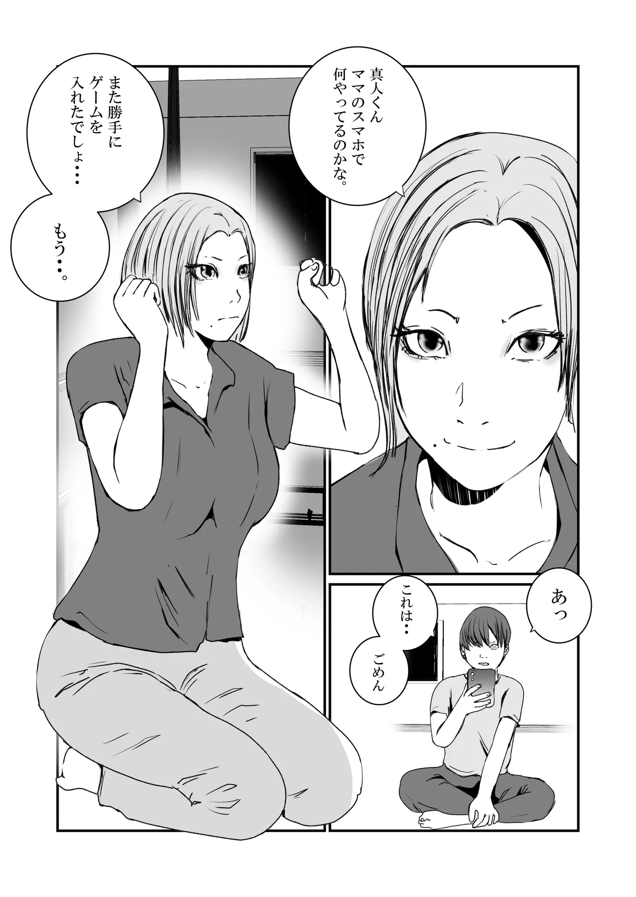 [Takasugi Roki] The story of how my mother was used as a sex toy by the Yakuza 画像番号 2