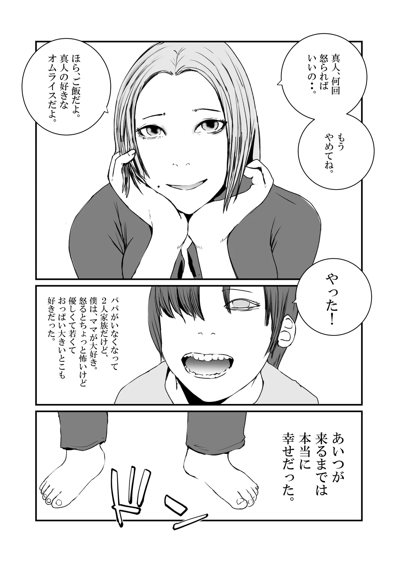 [Takasugi Roki] The story of how my mother was used as a sex toy by the Yakuza 画像番号 3