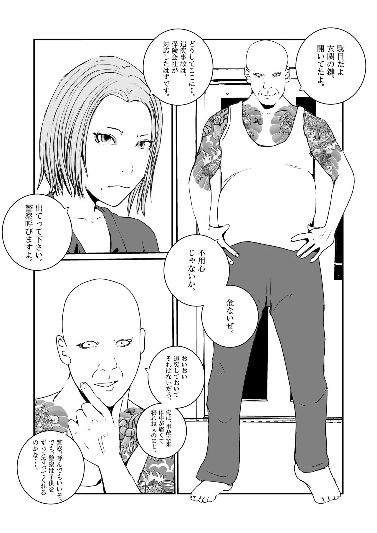 [Takasugi Roki] The story of how my mother was used as a sex toy by the Yakuza 画像番号 4