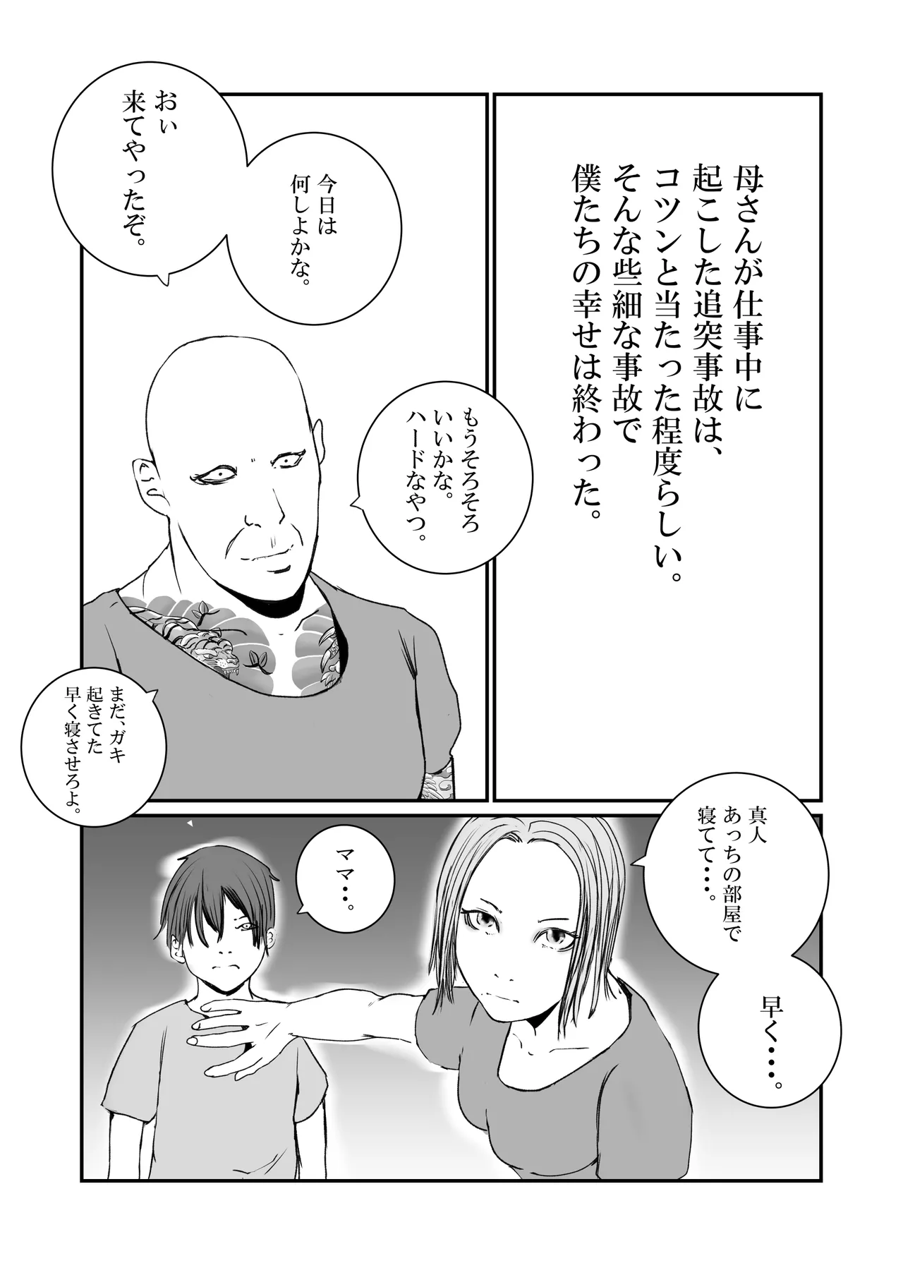 [Takasugi Roki] The story of how my mother was used as a sex toy by the Yakuza 画像番号 5