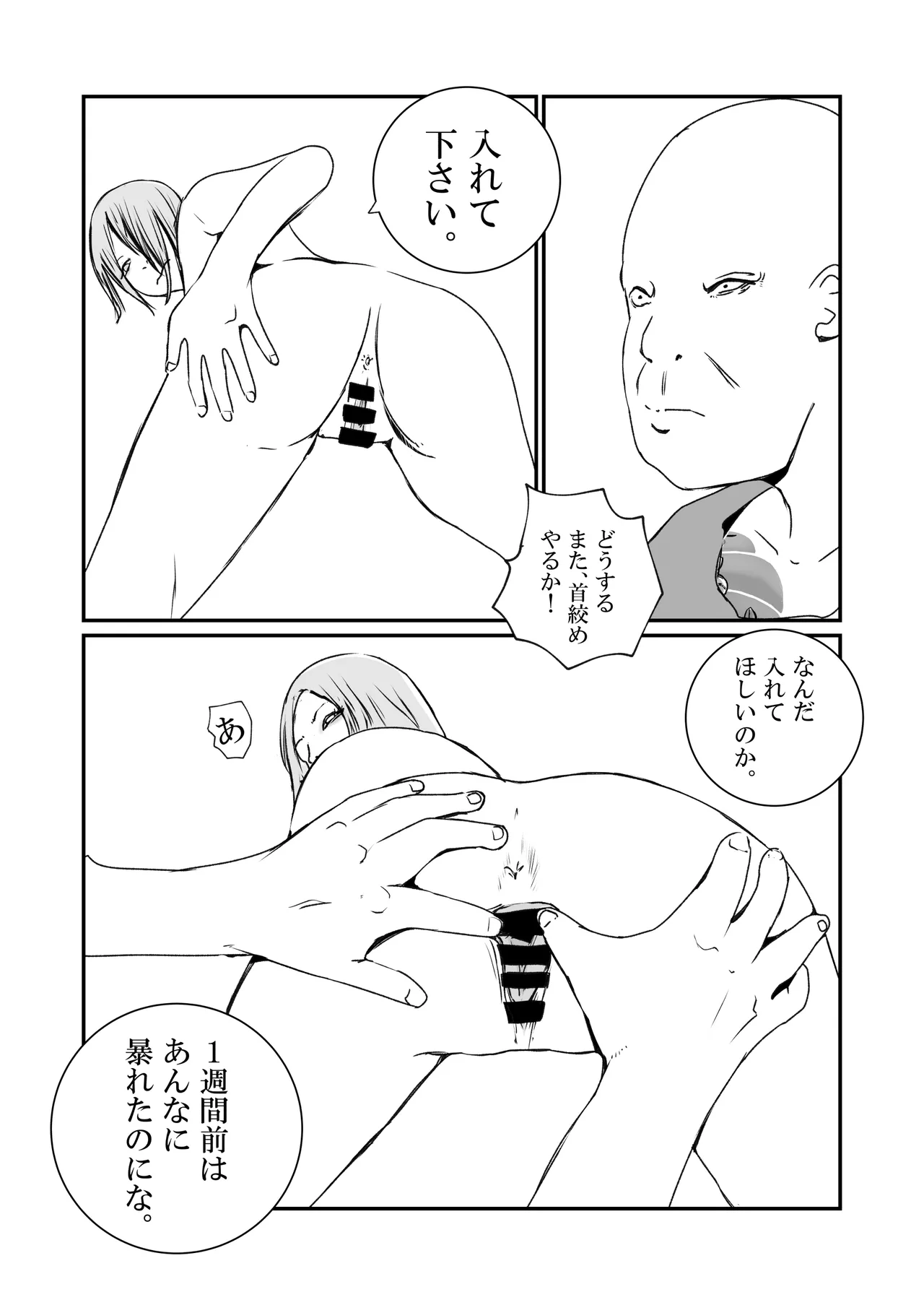 [Takasugi Roki] The story of how my mother was used as a sex toy by the Yakuza 画像番号 12