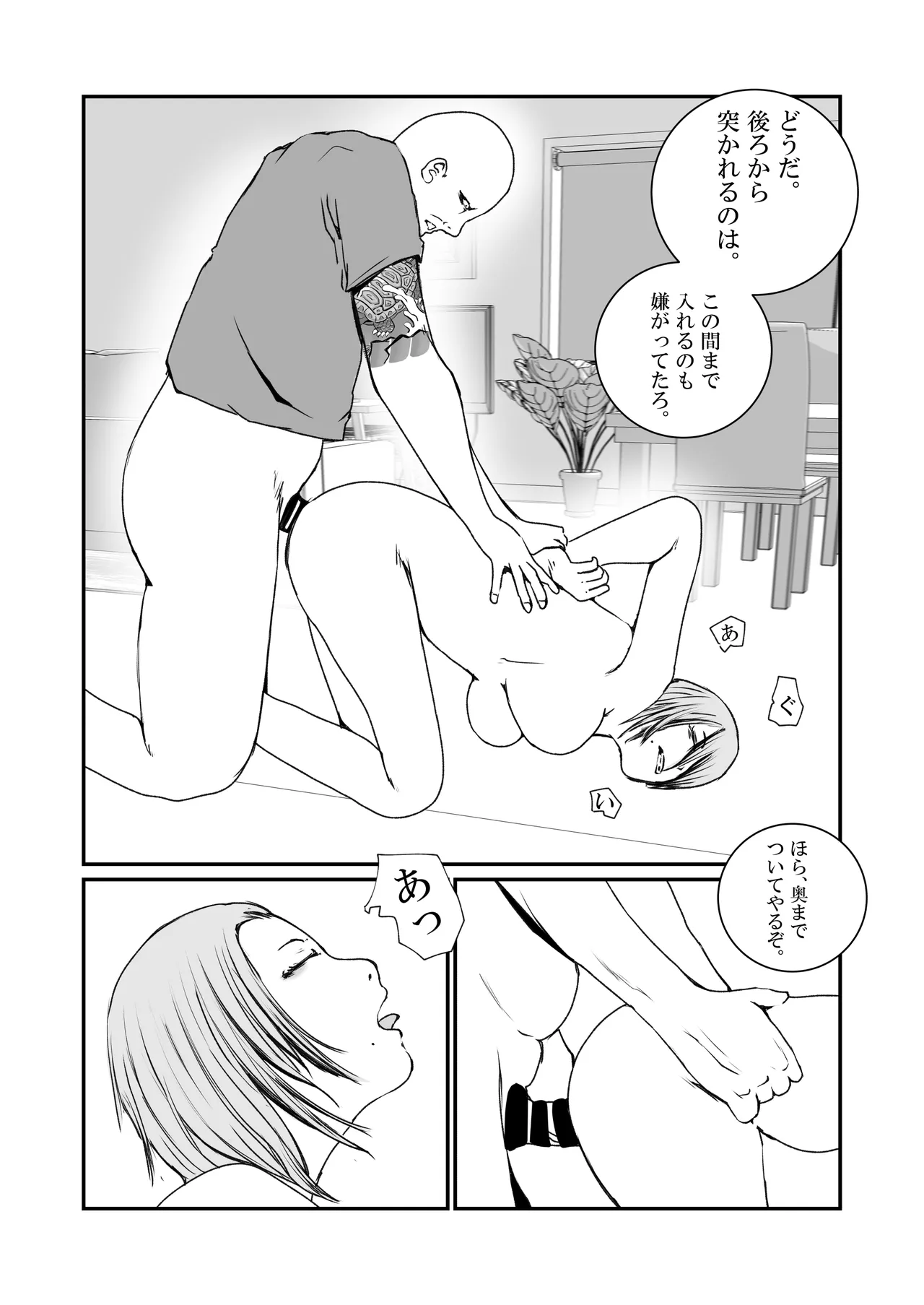 [Takasugi Roki] The story of how my mother was used as a sex toy by the Yakuza 画像番号 14