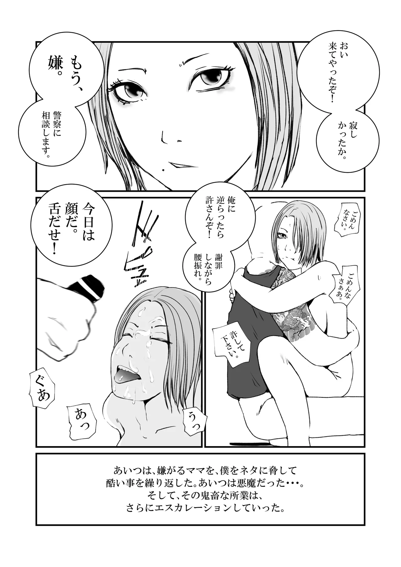 [Takasugi Roki] The story of how my mother was used as a sex toy by the Yakuza 画像番号 18
