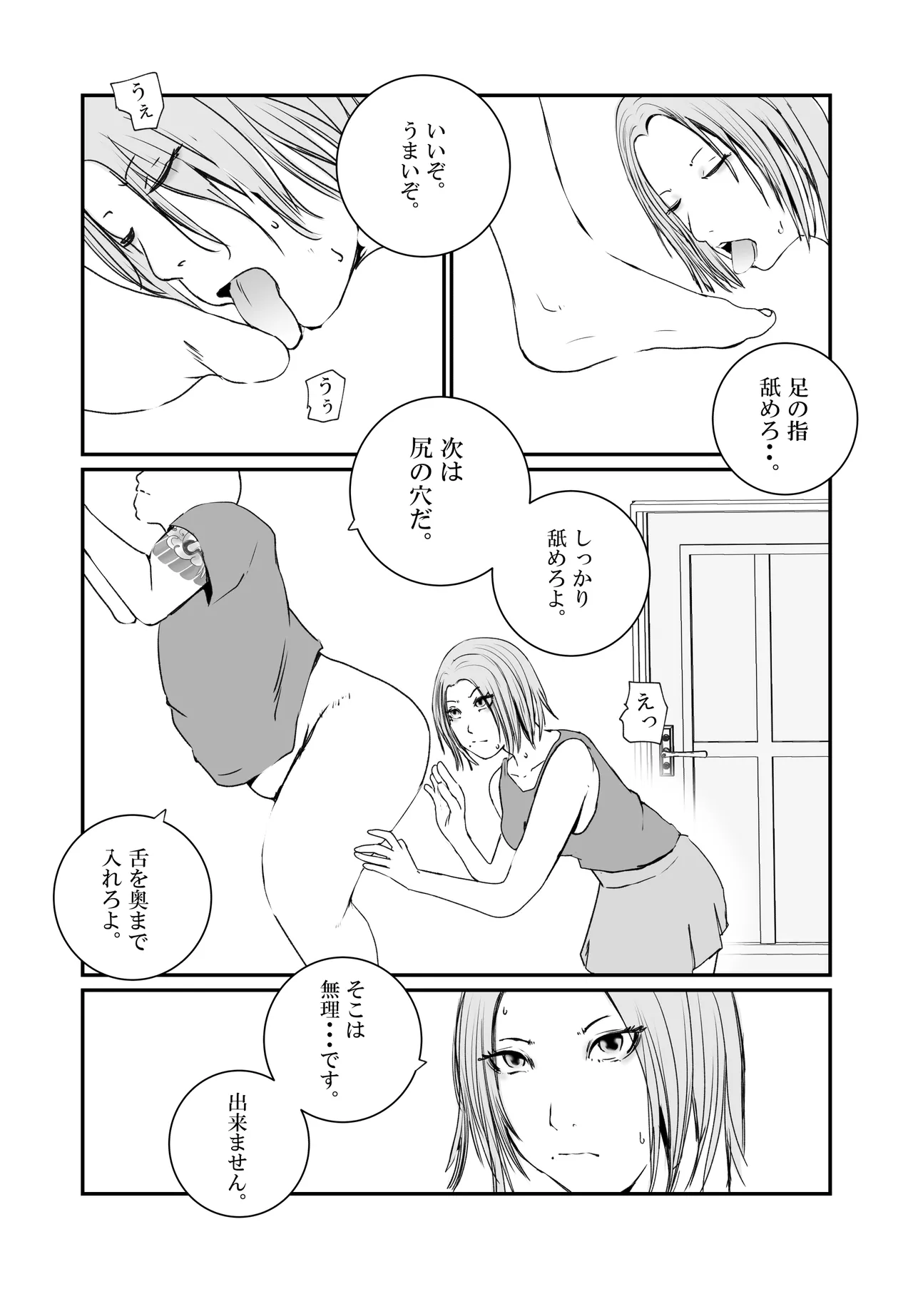 [Takasugi Roki] The story of how my mother was used as a sex toy by the Yakuza 画像番号 24